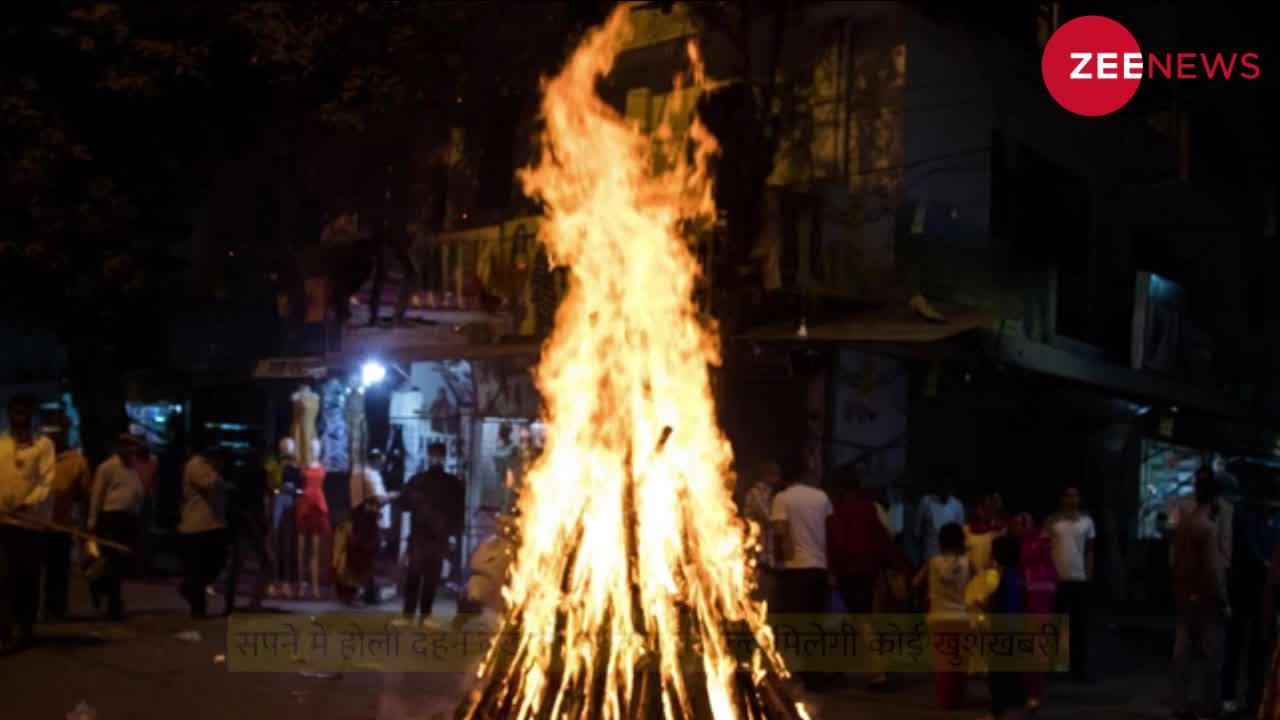 Holi Dream: सपने में होली के ये रंग देखें तो तुरंत हो जाइए सावधान, हो सकता है पार्टनर से रिश्ता खराब