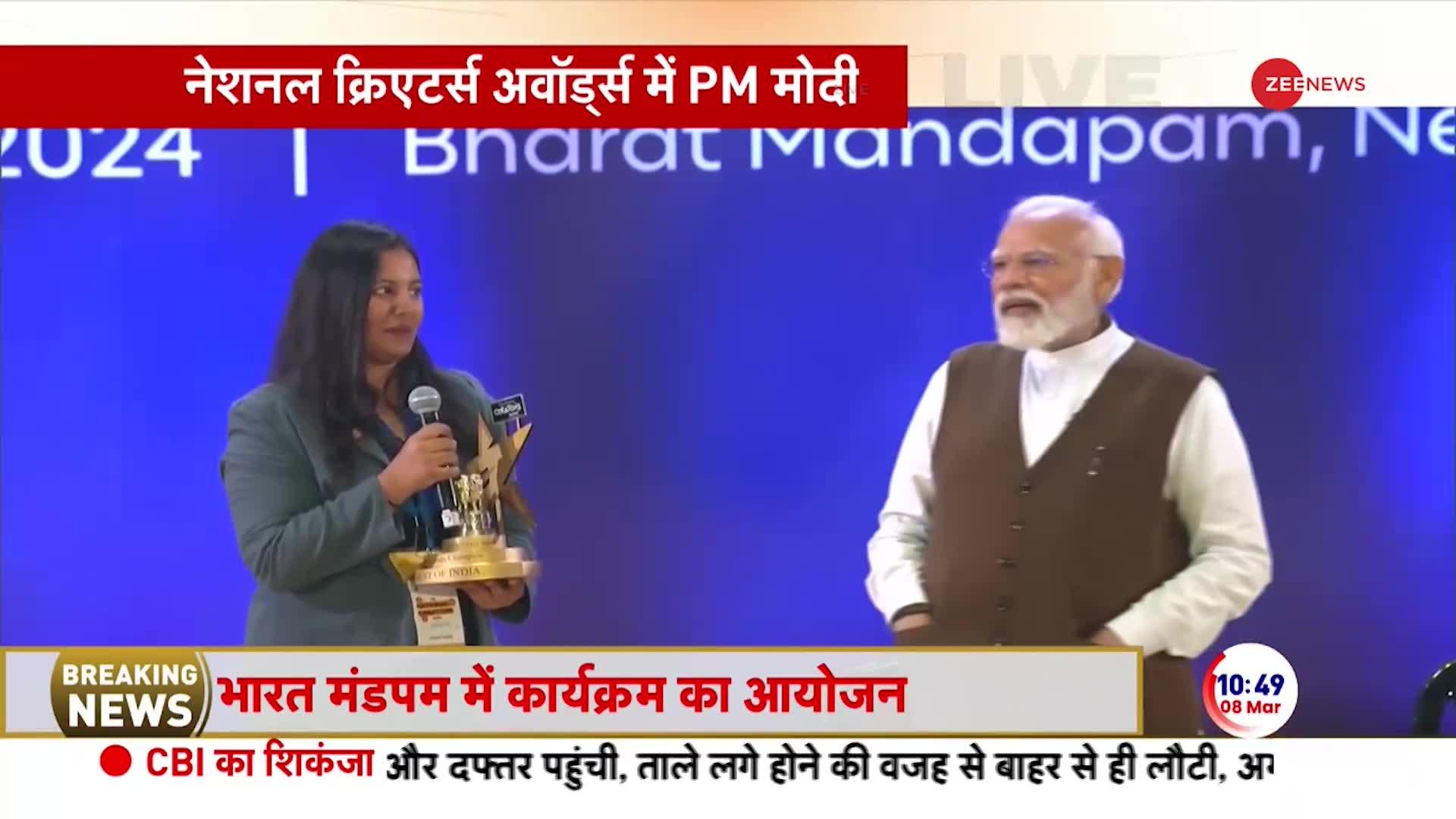 National Creators Award: क्रिएटर्स से PM मोदी का 'संवाद'  Bharat Mandapam
