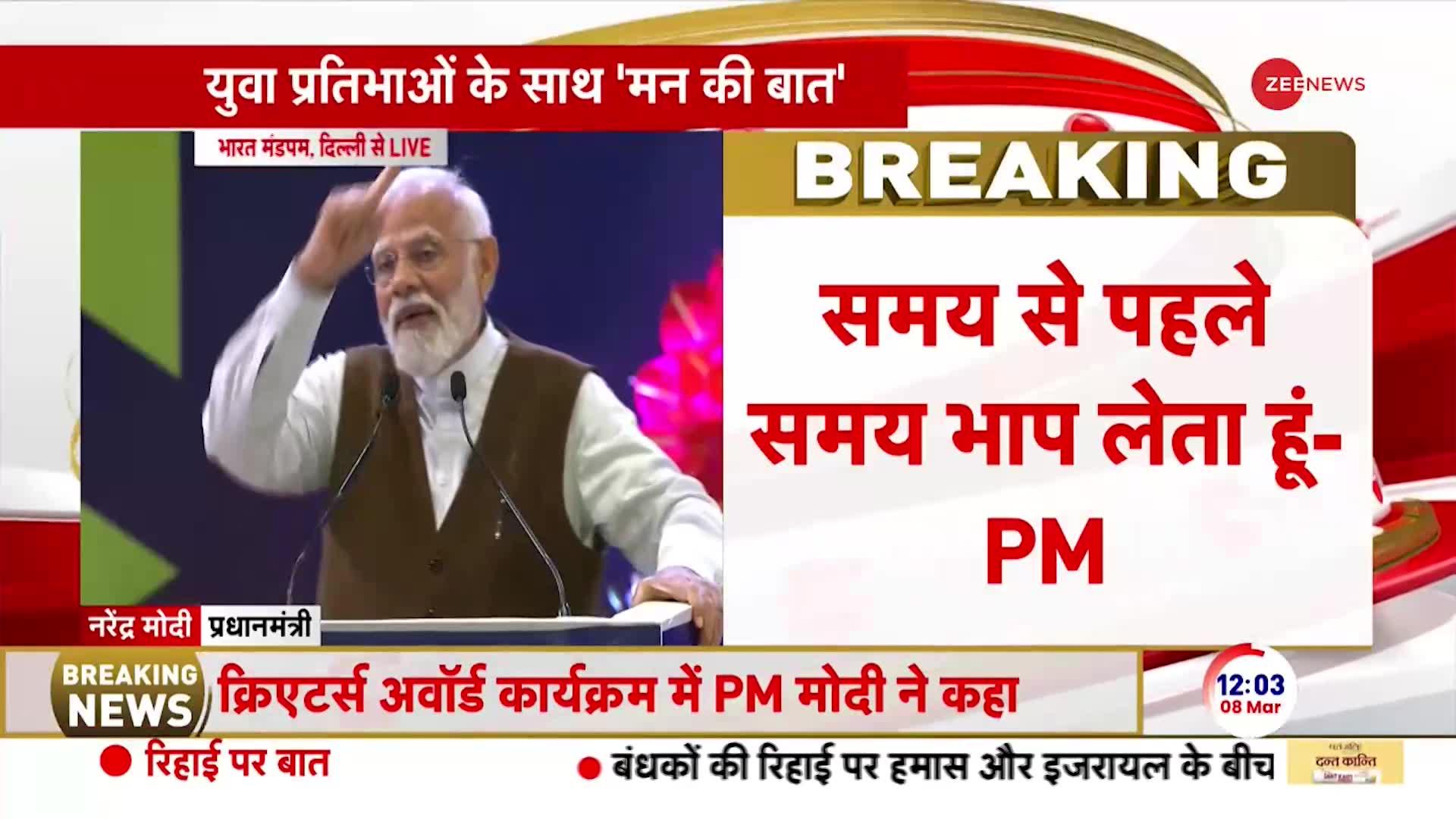 PM Modi Speech: नेशनल क्रिएटर्स अवॉर्ड में प्रधानमंत्री मोदी का संबोधन