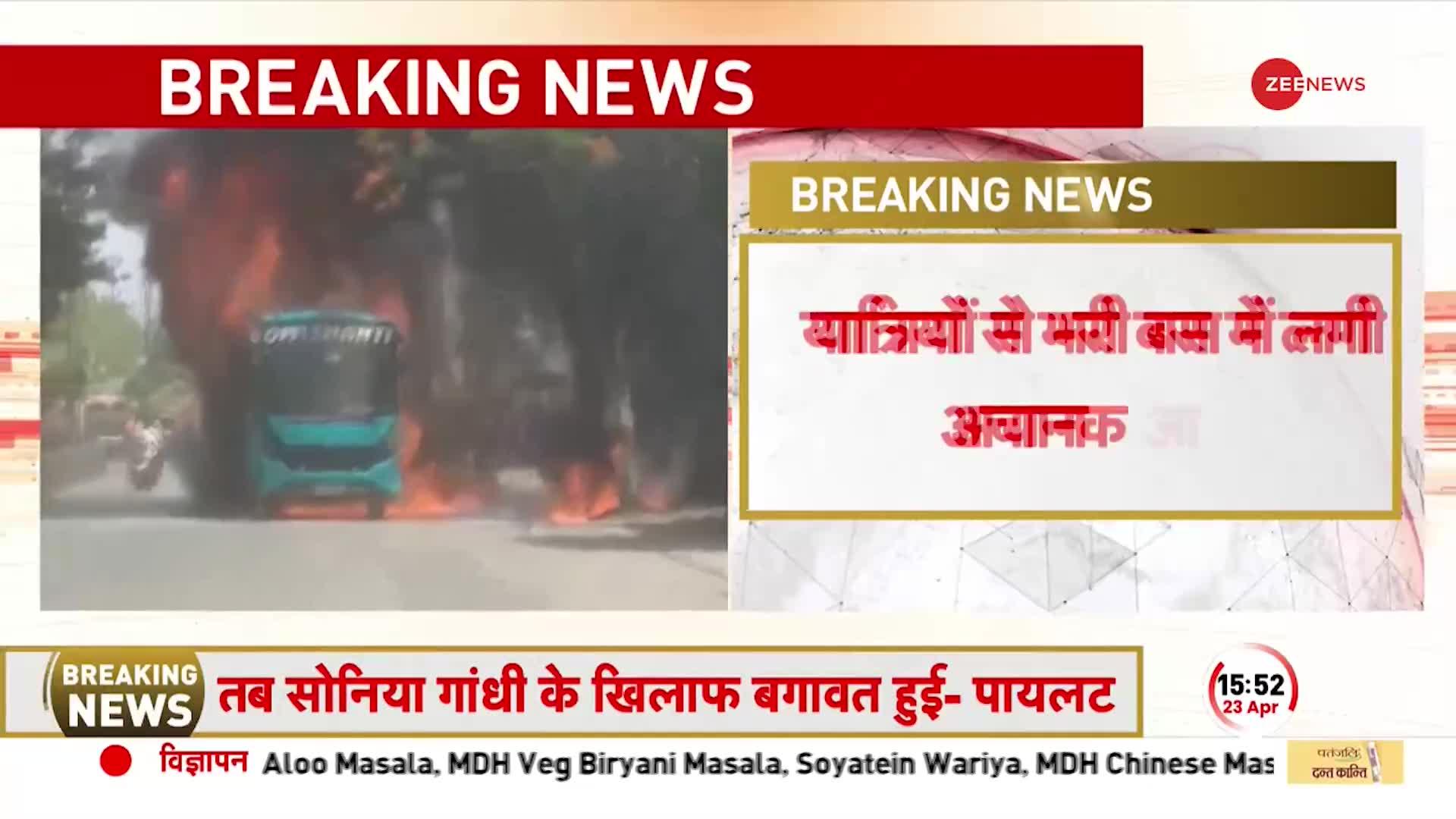 Fire In Indore Bus: इंदौर में यात्रियों से भरी बस में अचानक लगी भीषण आग