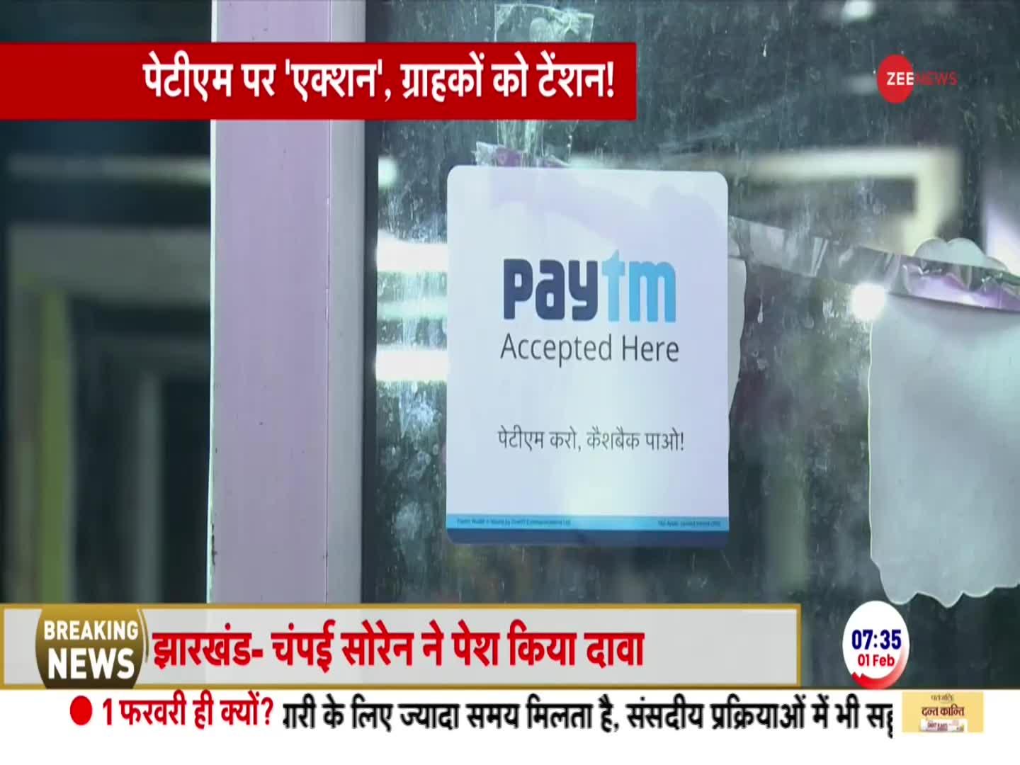 RBI Action on Paytm: 29 फरवरी के बाद पेटीएम नहीं दे पाएगा अपनी सर्विसेज