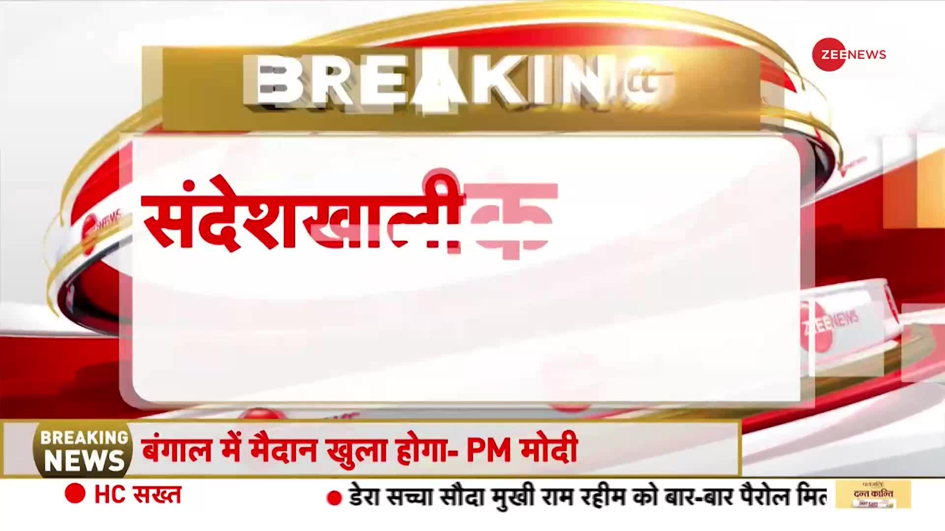 PM Modi on Sandeshkhali: 3 बजे पश्चिम बंगाल पहुचेंगे पीएम मोदी