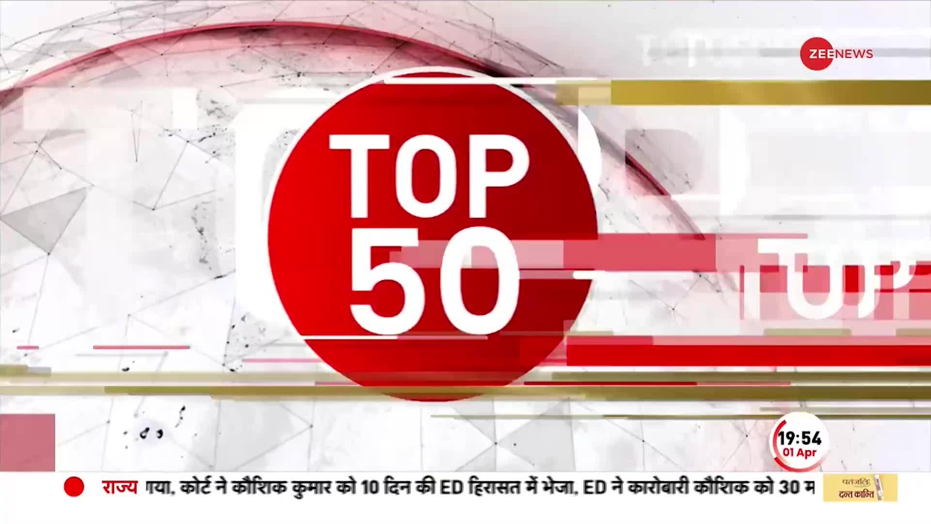 TOP 50: बिहार शरीफ में लूटपाट का CCTV वीडियो, रामनवमी जुलूस के बाद लूट की वारदात