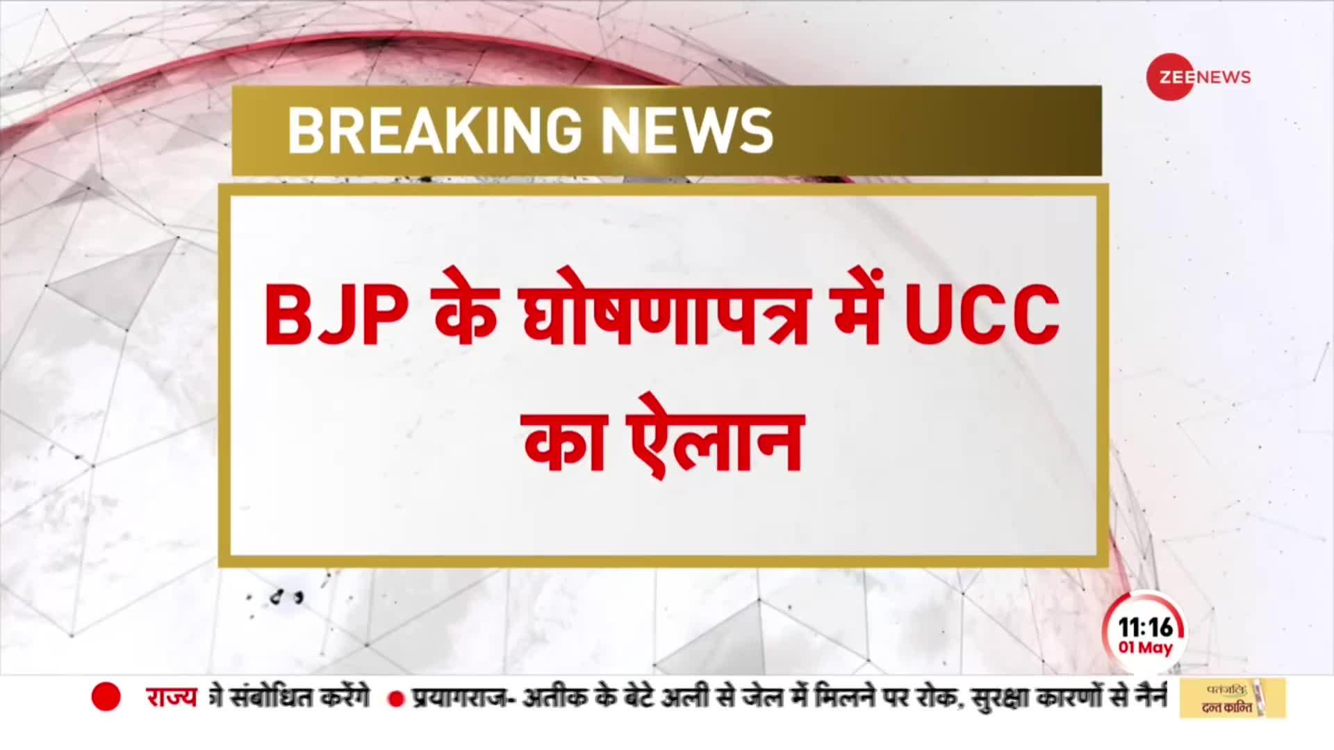 Breaking News: कर्नाटक में BJP ने जारी किया घोषणापत्र, UCC लागू करने का किया वादा