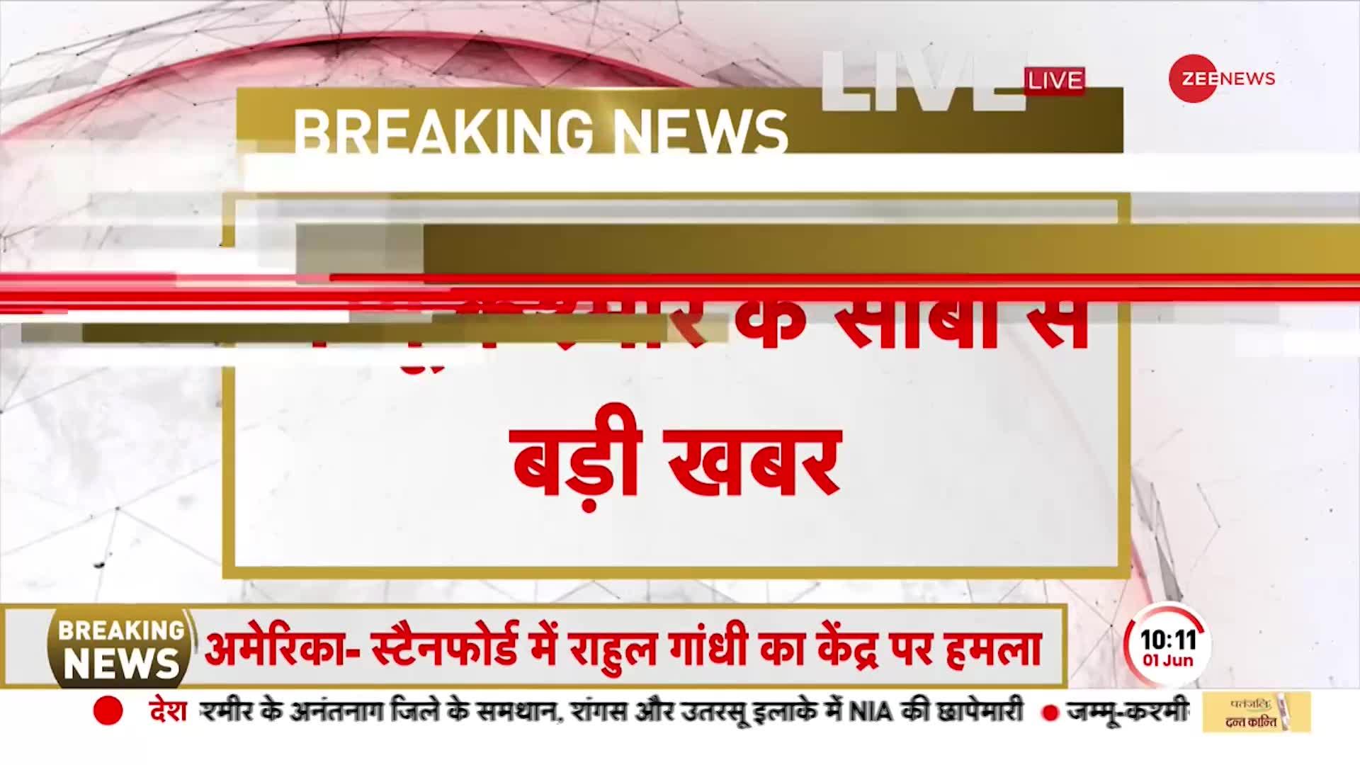Breaking News: BSF ने LOC घुसपैठिए को मार गिराया, भारतीय सीमा में घुसने की कर रहा था कोशिश