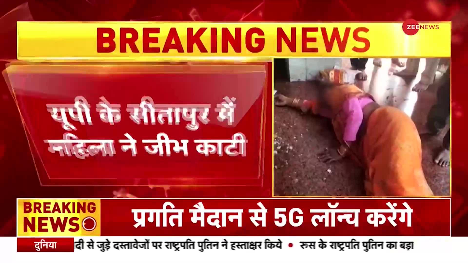 Sitapur: सीतापुर में अंधविश्वास की चौंका देने वाली घटना, महिला ने जीभ काटकर मंदिर में चढ़ाई