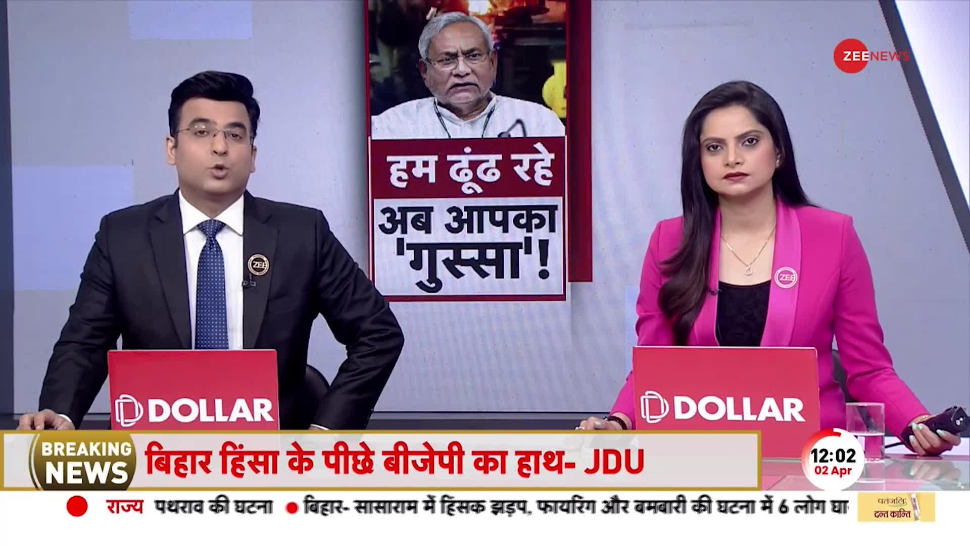 Bihar violence: Bihar में क्यों बनाया जा रहा है हिंदू त्योहारों को टारगेट? बिहार में लौटा जंगलराज?