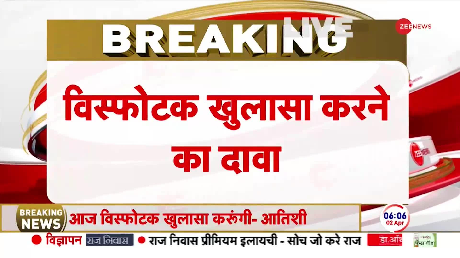 Arvind Kejriwal Tihar Jail: आतिशी आज करेंगी 'विस्फोटक' खुलासा?