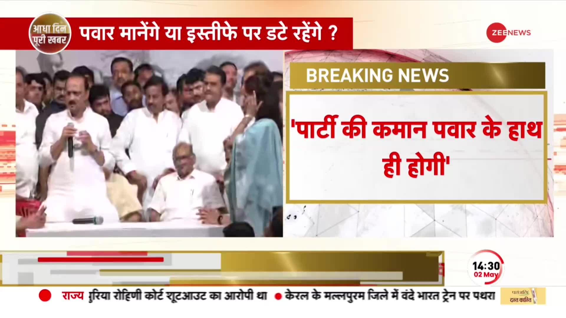BREAKING NEWS: Sharad Pawar के इस्तीफे पर Ajit Pawar बोले, 'पार्टी की कमान पवार के हाथ ही होगी'
