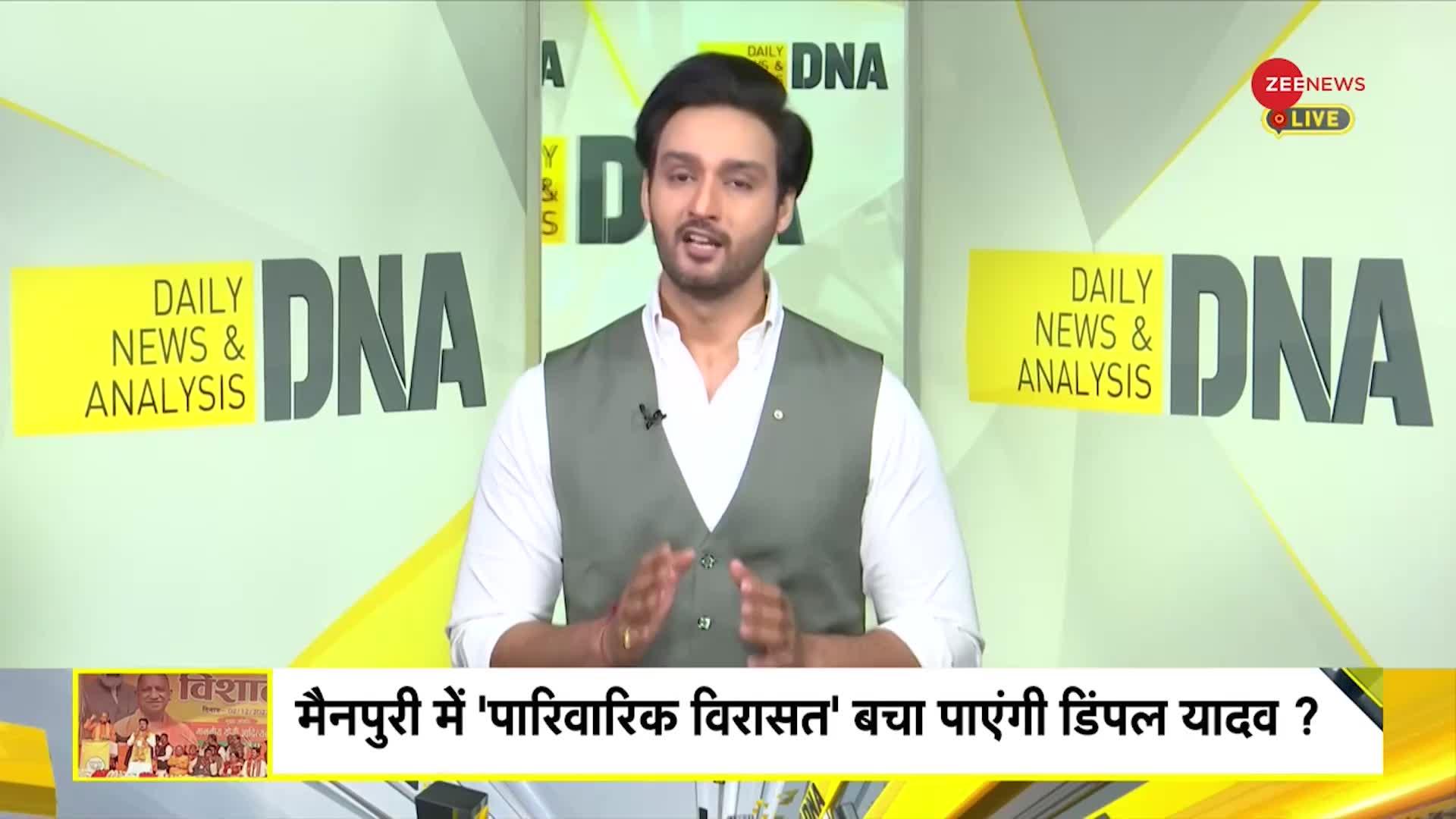 DNA: मैनपुरी में डिंपल यादव के सामने बड़ी चुनौती