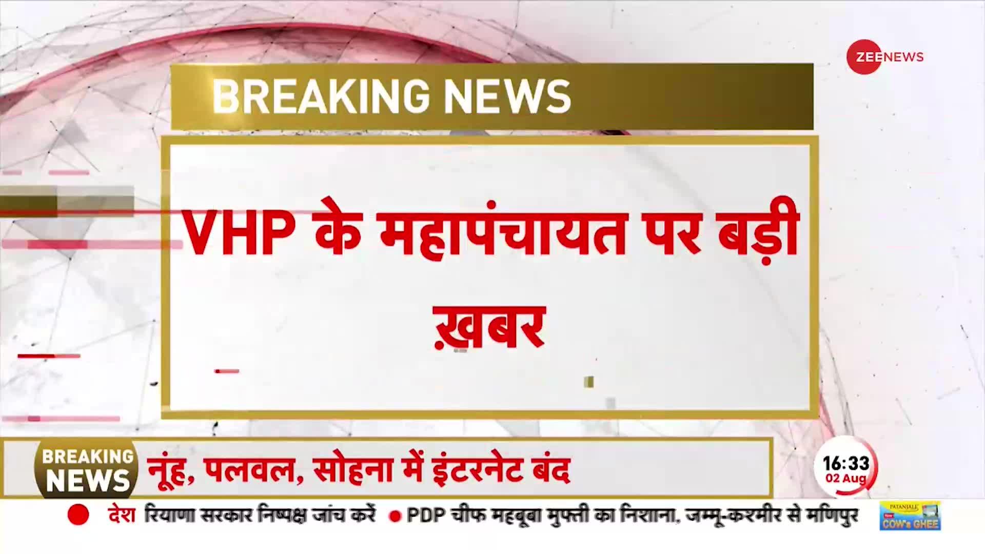 Haryana Nuh Violence Update: नूह हिंसा पर VHP की महापंचायत के लिए मंदिर में जुटे लोग