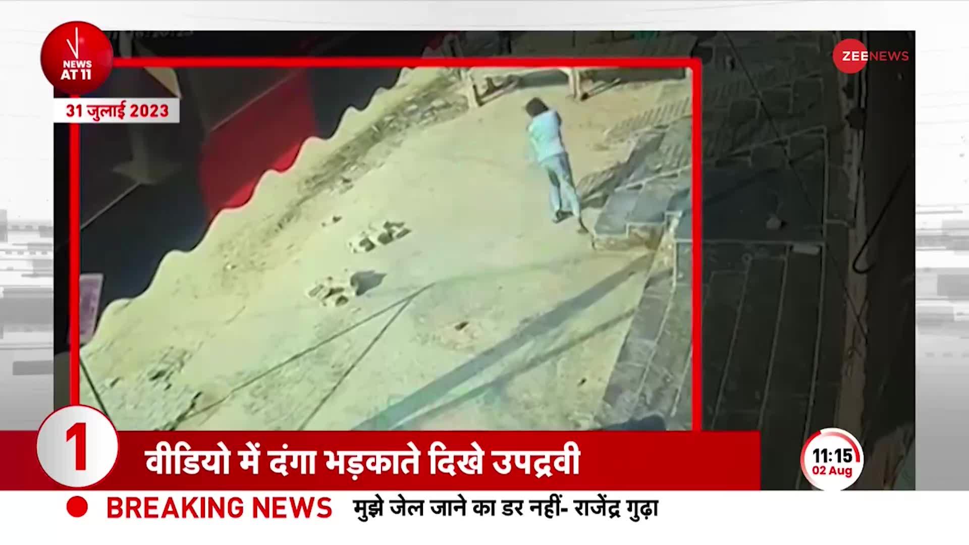 Nuh Violence Viral Video: Haryana Hinsa से पहले का EXCLUSIVE वीडियो आया सामने ! हुआ बहुत बड़ा खुलासा