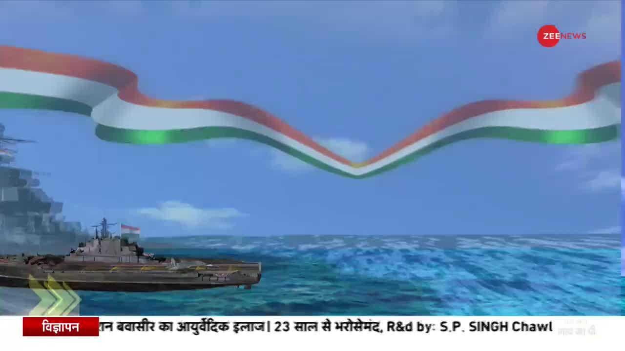 INS Vikrant: भारतीय नौसेना की ताकत में होगा इजाफा - राजनाथ सिंह
