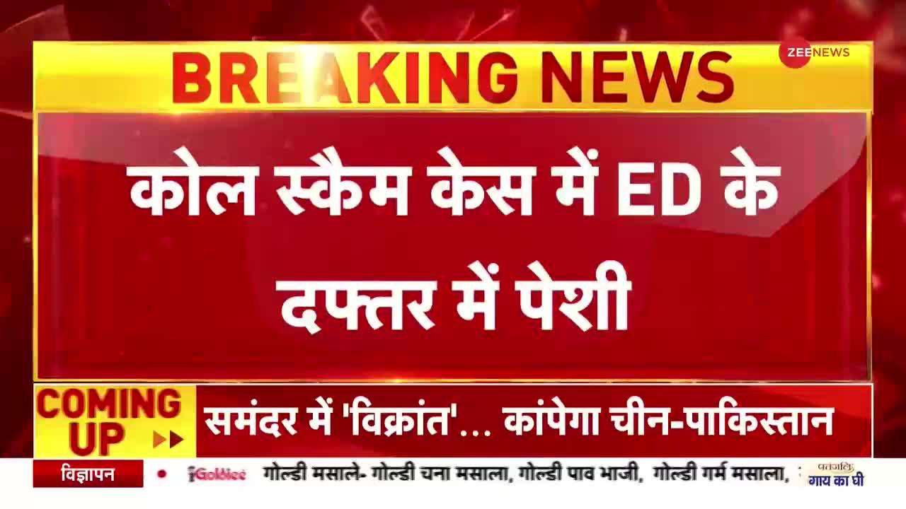 Breaking News: कोल स्कैम केस में ED के दफ्तर में अभिषेक बनर्जी की पेशी