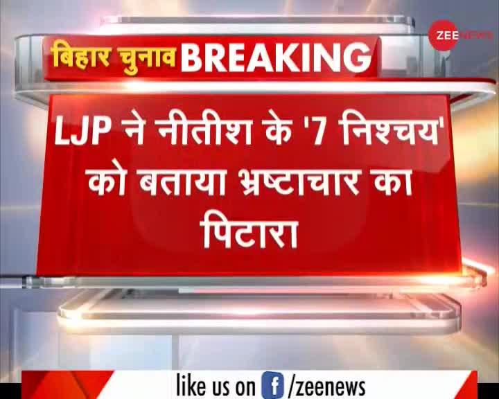 Breaking News: NDA में बने रहने पर LJP कल कर सकती है फैसला