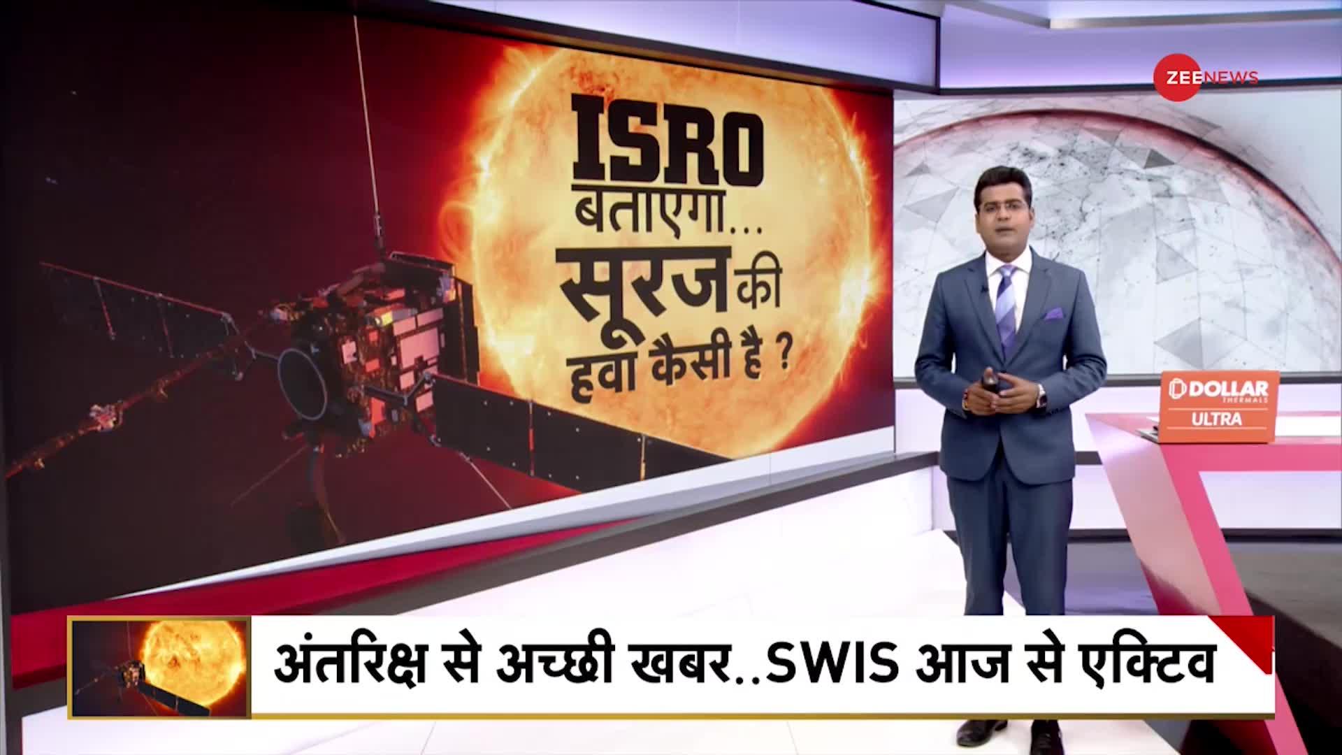 Aditya L1 Mission: ISRO बताएगा...सूरज की हवा कैसी है?