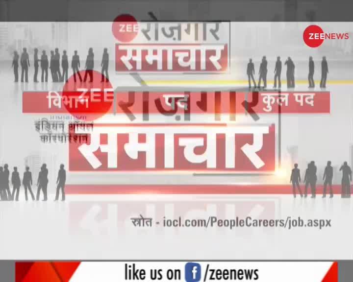 Zee रोजगार समाचार: देखे रोजगार से जुड़ी खबरें