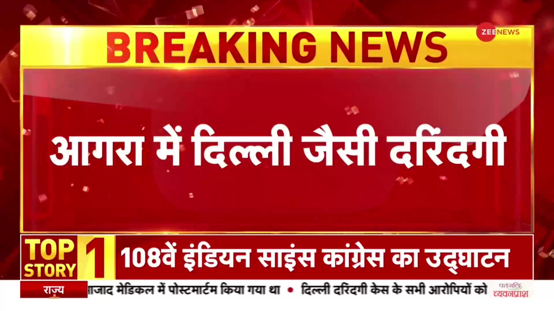 BREAKING NEWS: Agra में Delhi जैसी दरिंदगी, कोहरे की वजह से Car ने युवक को रौंदा | Road Accident