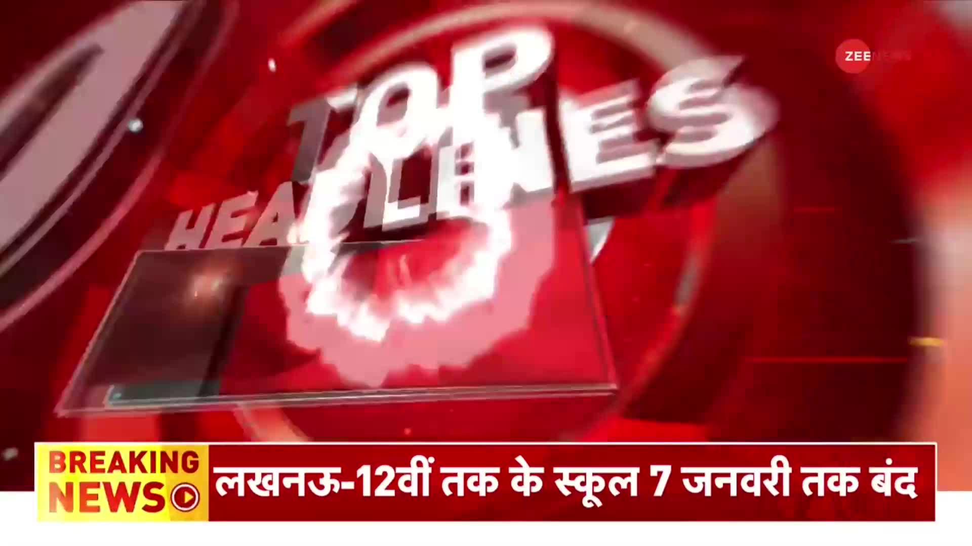ZEE Top Headlines: Kanjhawala मामले पर Delhi Police ने की पुष्टि, '10-12 किलोमीटर तक लड़की घिसटी'