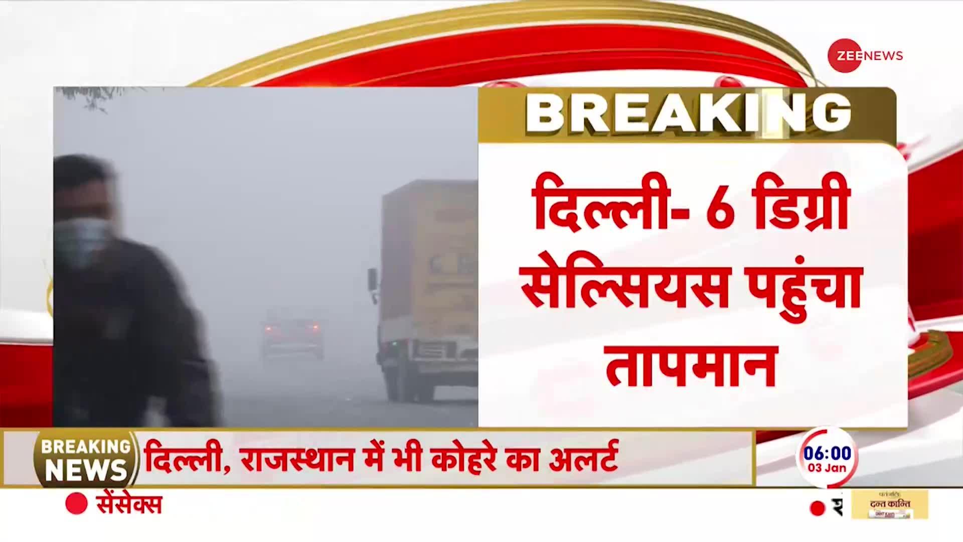Weather Breaking: दिल्ली में तापमान 6 डिग्री सेल्सियस तक पहुंचा
