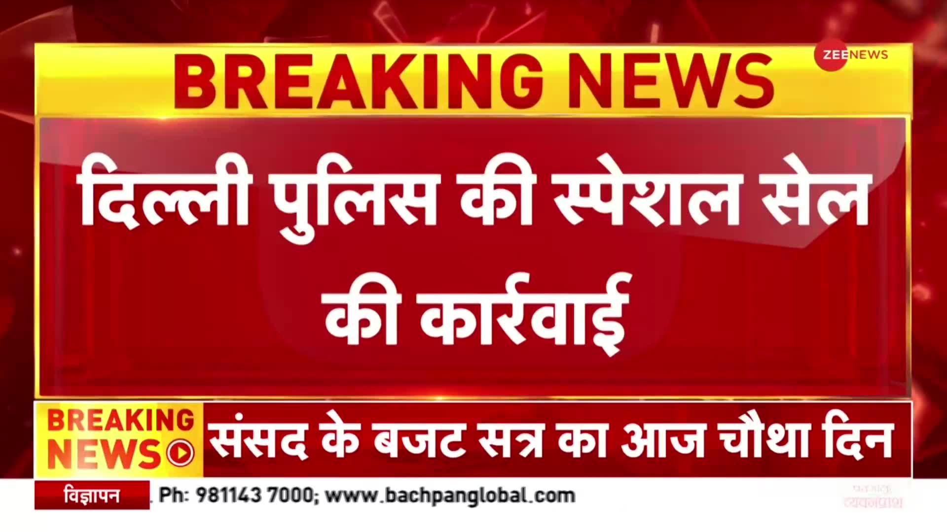 BREAKING: दिल्ली पुलिस की Special Cell की बड़ी कार्रवाई, Lawrence Bishnoi Gang के दो बदमाश गिरफ्तार