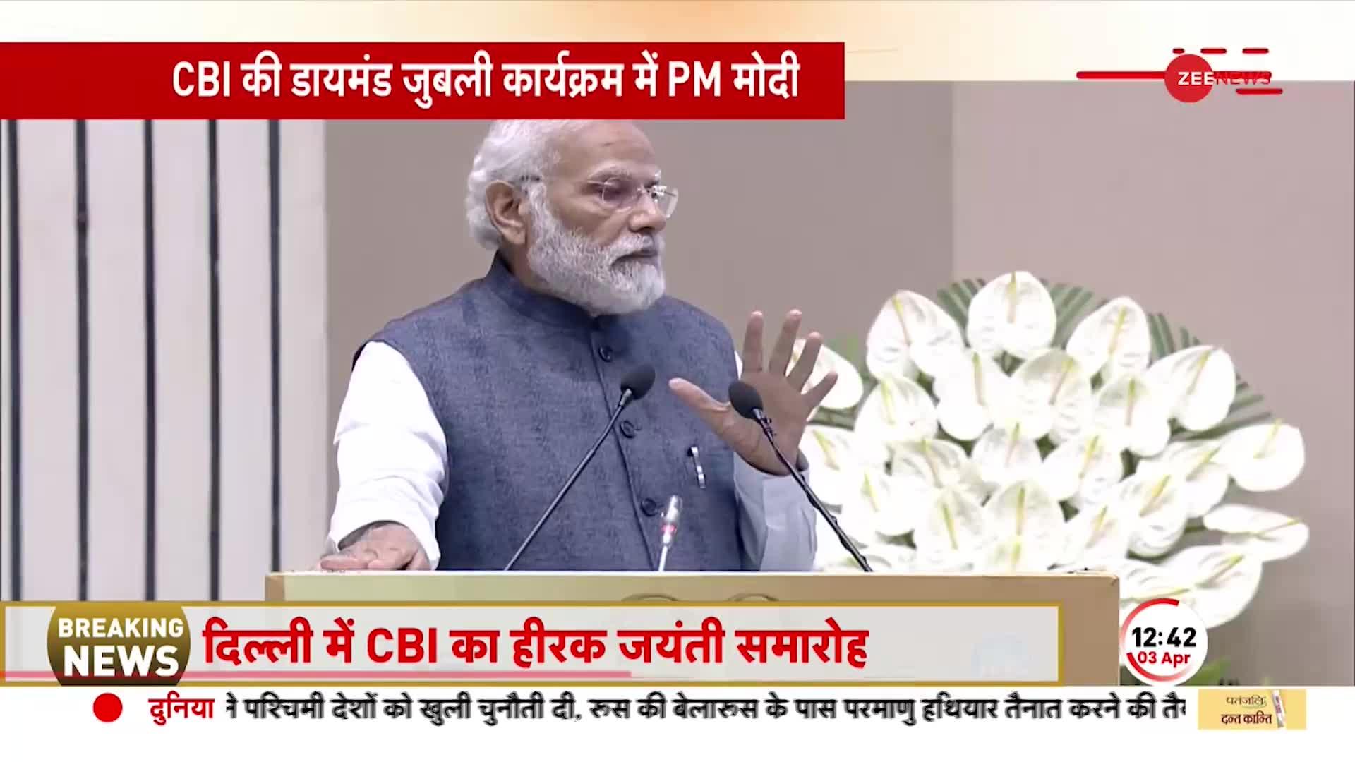 PM Modi Speech: CBI Diamond Jubilee कार्यक्रम के दौरान प्रधानमंत्री बोले, 'लोगों का भरोसा जीता'