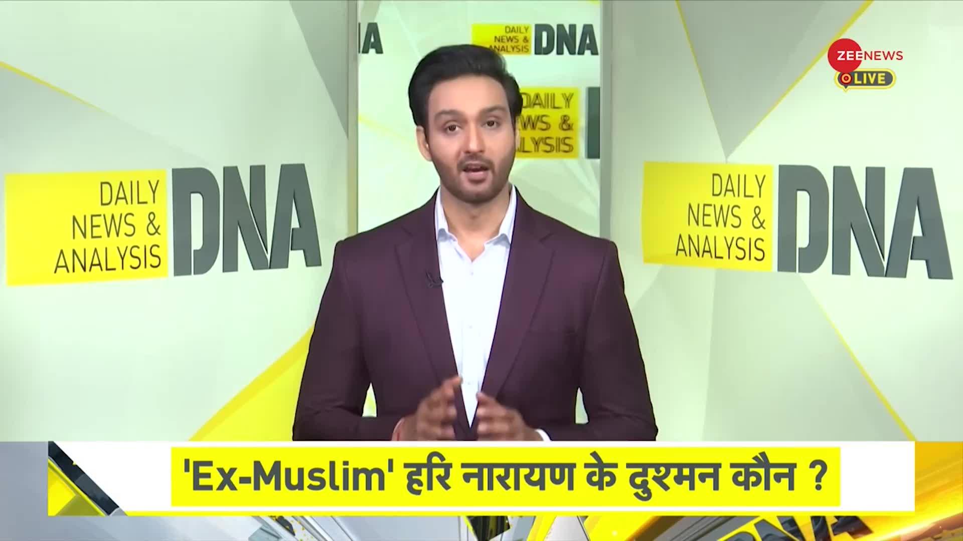 DNA: 'Ex-Muslim' हरि नारायण के दुश्मन कौन ?