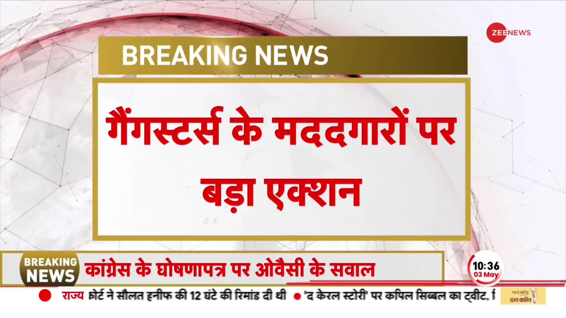 Raid In Delhi-Haryana: दिल्ली और हरियाणा में कई जगहों पर पुलिस की ताबड़तोड़ छापेमारी | Breaking News