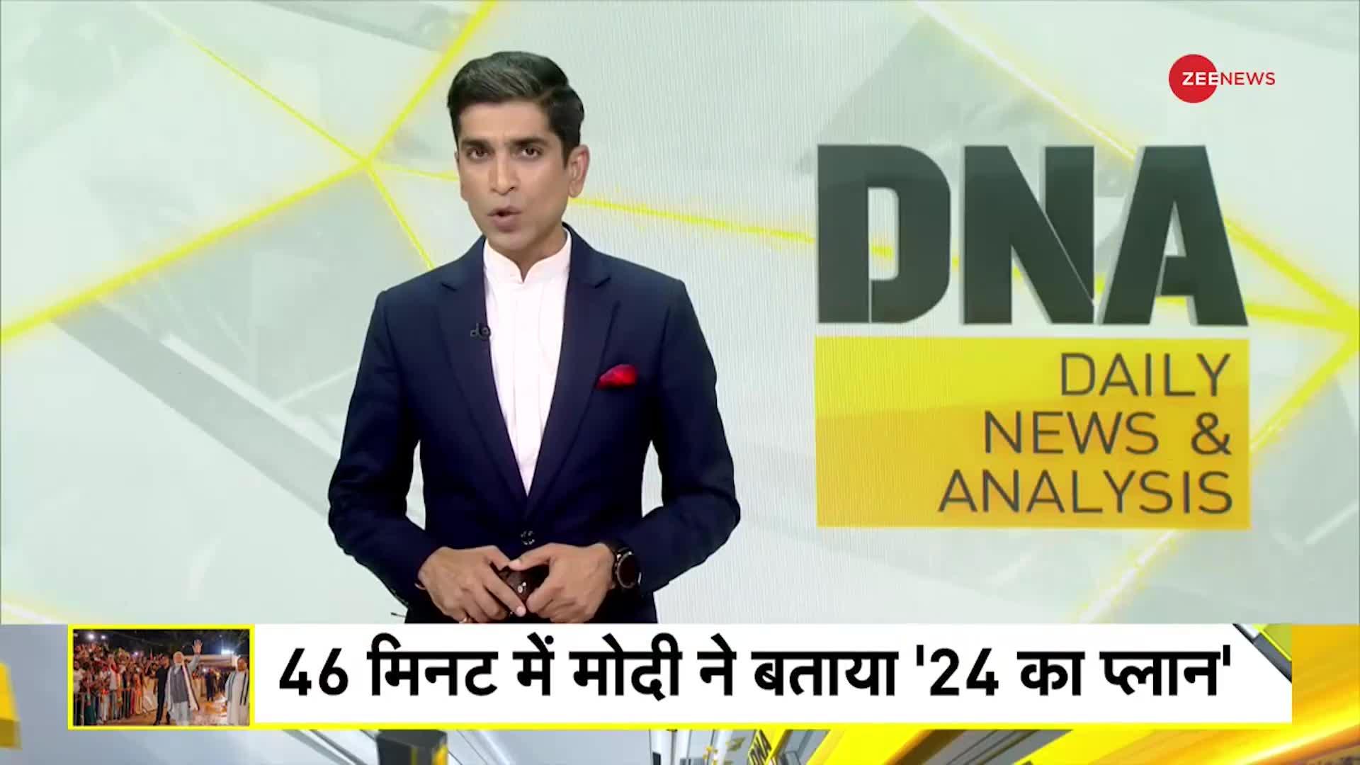 DNA: Assembly Election Results 2023: मोदी ने बताया '2024 का प्लान'