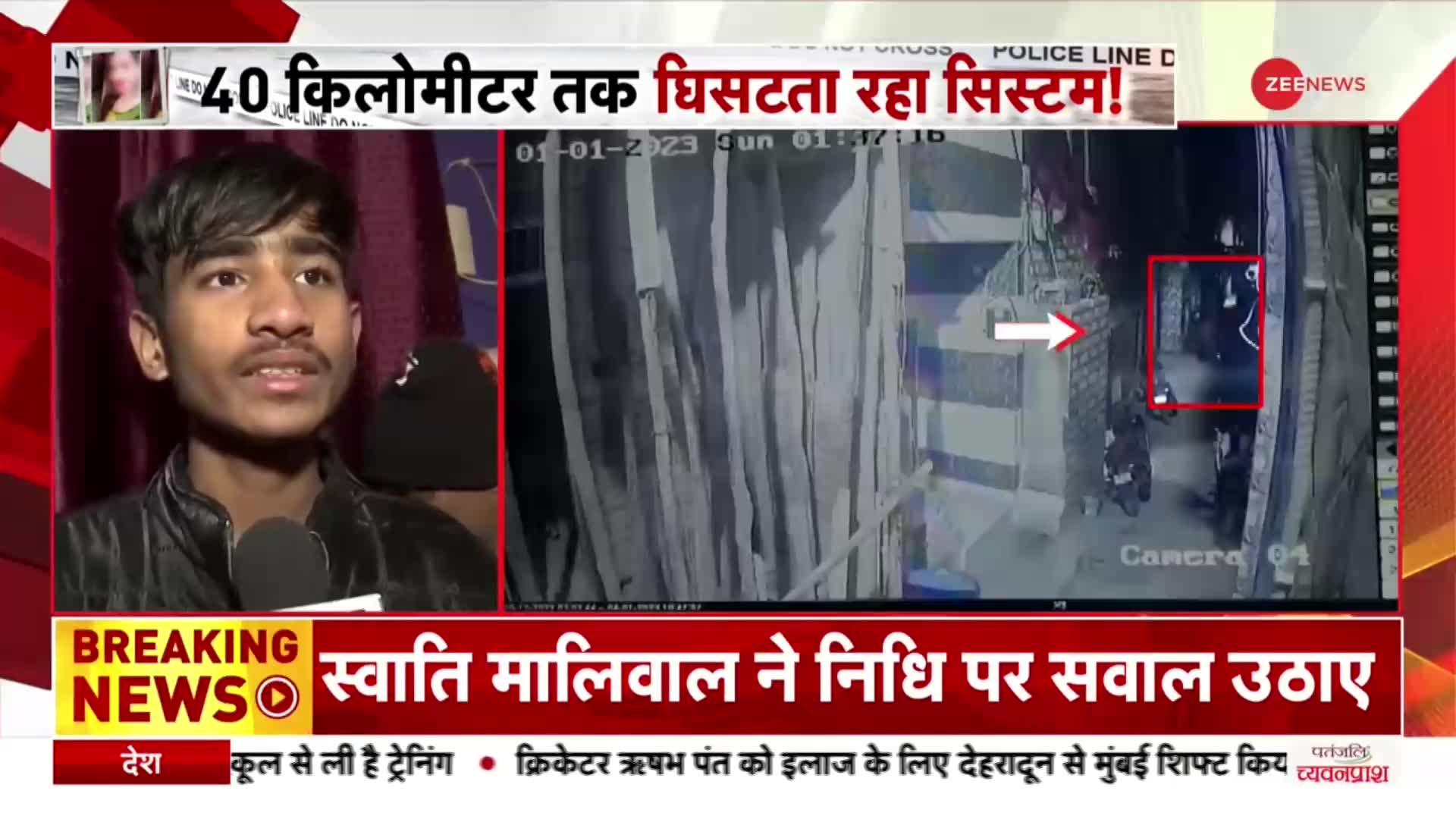 Kanjhawala Case: CCTV Footage को लेकर Nidhi के दोस्त ने किया बड़ा दावा, कहा, 'Charger मांगने आई थी'