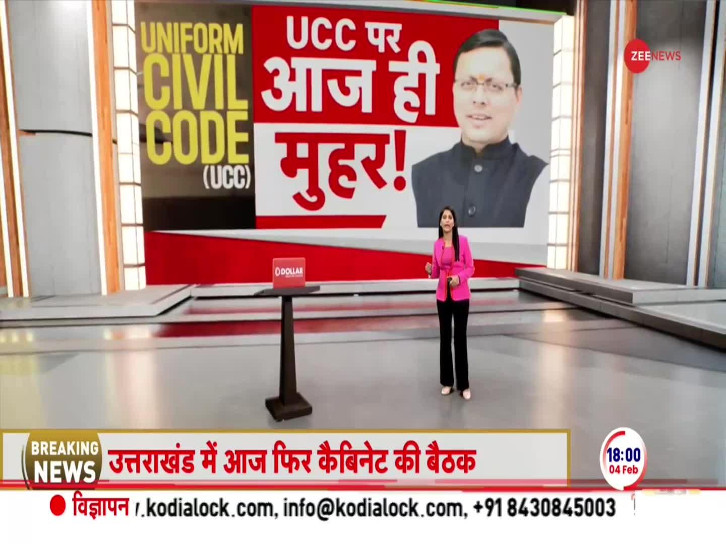 Uttarakhand UCC News: उत्तराखंड के UCC ड्राफ़्ट में क्या है? | Deshhit