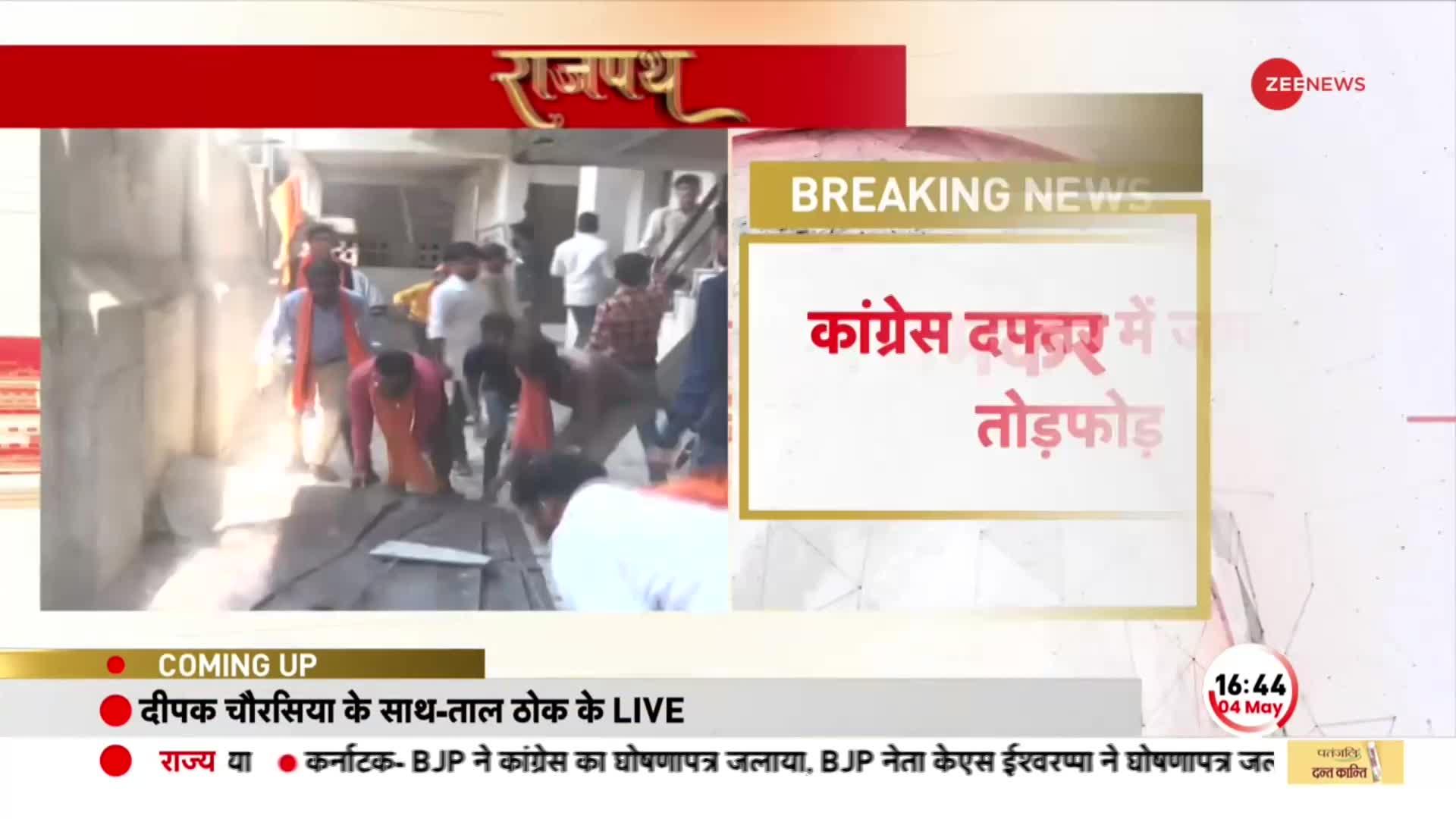 Madhya Pradesh में 'जय हनुमान'...बजरंगदल के निशाने पर कांग्रेस