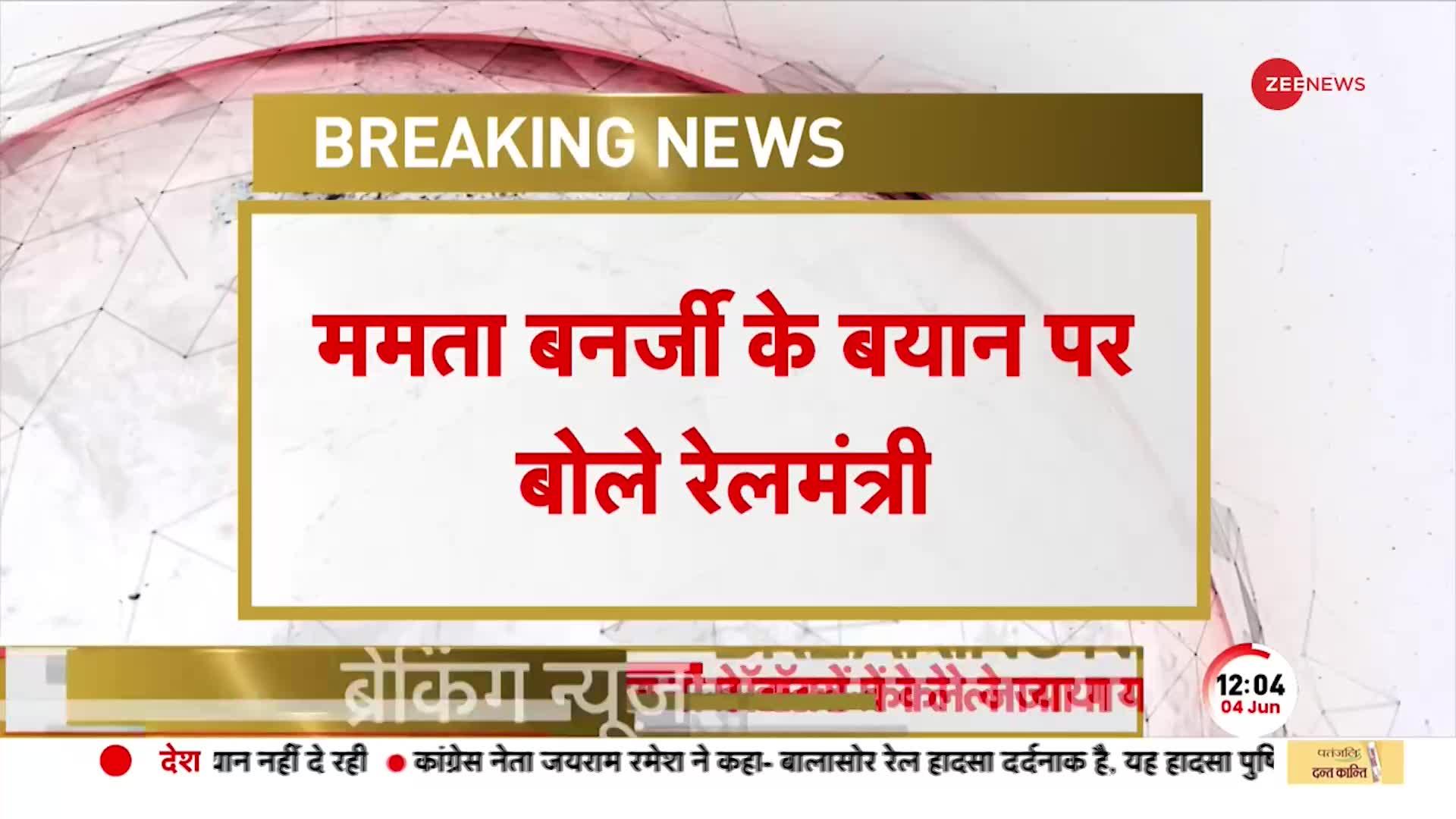 ओडिशा ट्रेन हादसे पर Railway minister Ashwini ने की PM Modi से बात