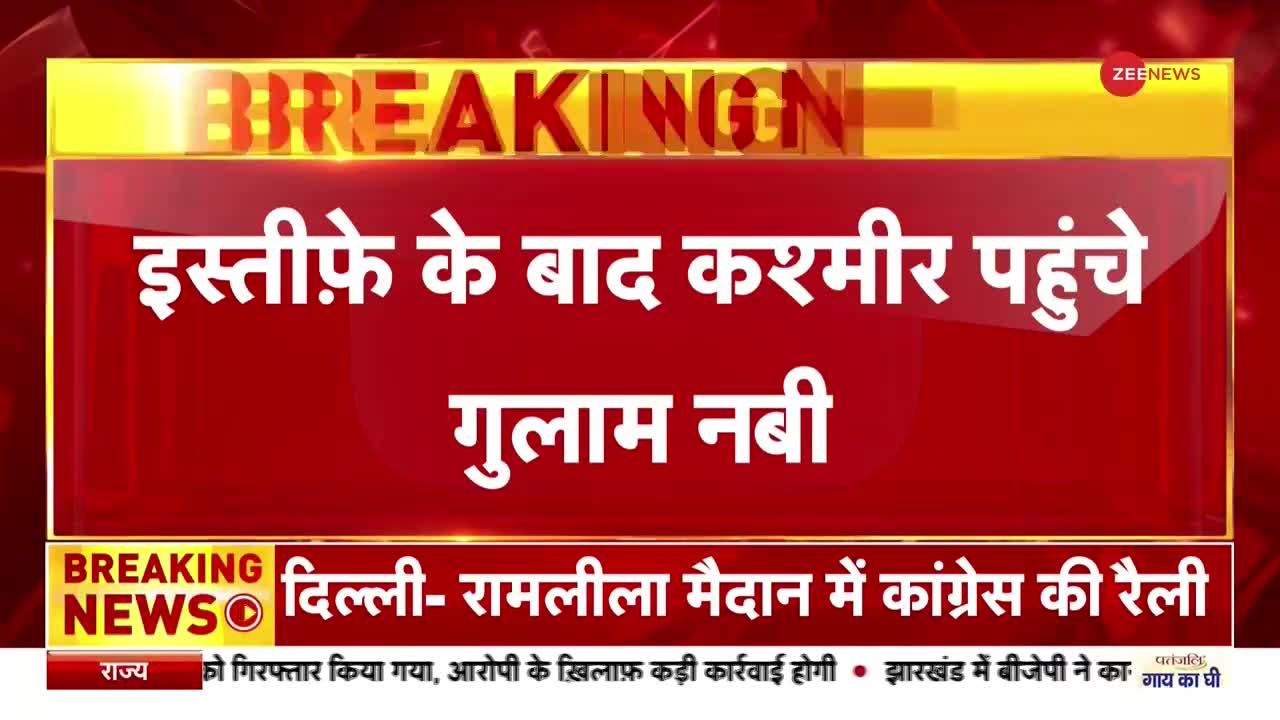 Ghulam Nabi Azad का कांग्रेस पर बड़ा हमला, बताया जमीन से क्यों गायब हो गई पार्टी?