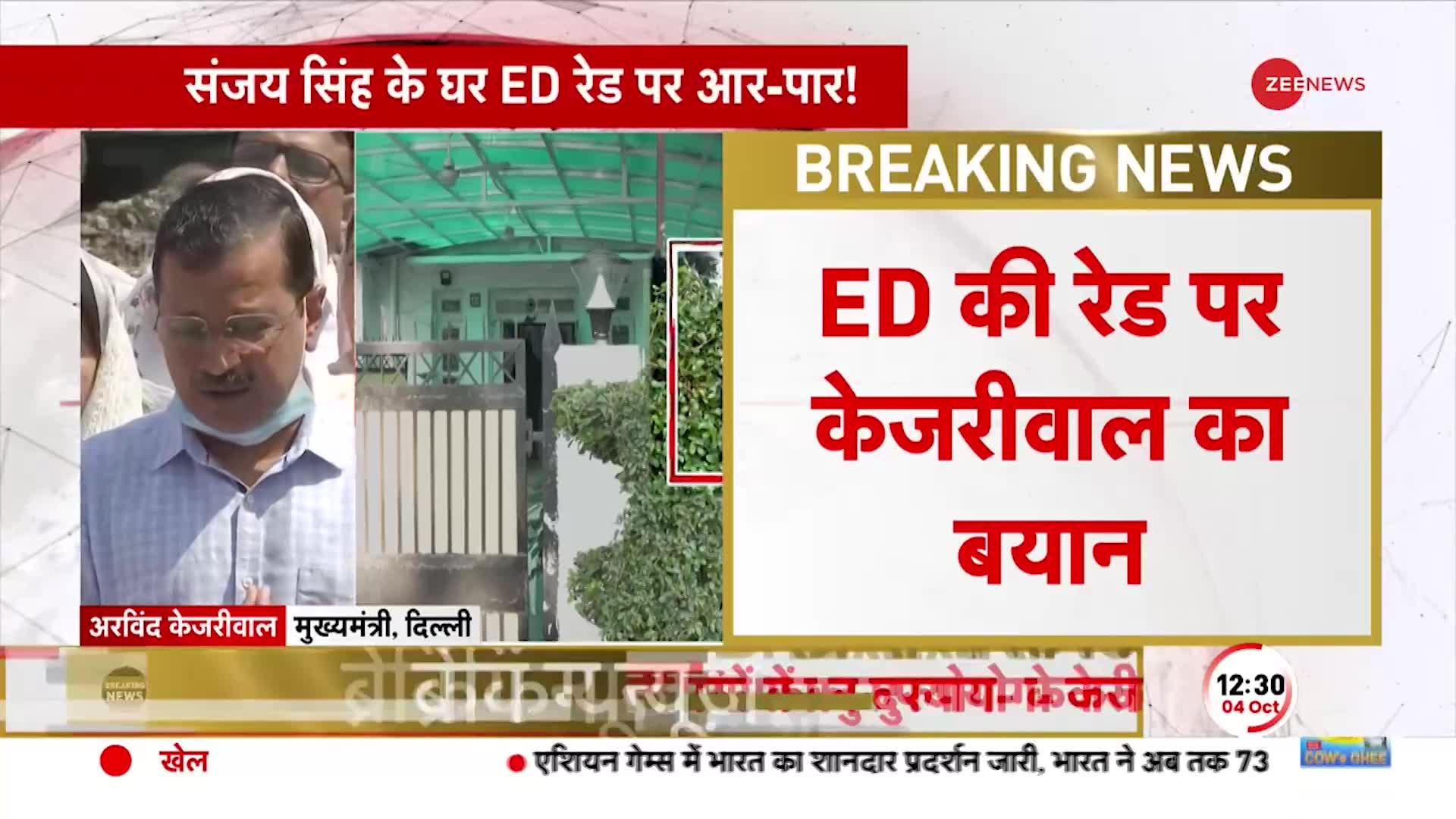Kejriwal on ED Raid: Sanjay Singh के घर केजरीवाल बोले- हजार से ज्यादा रेड 1 पैसा नहीं मिला