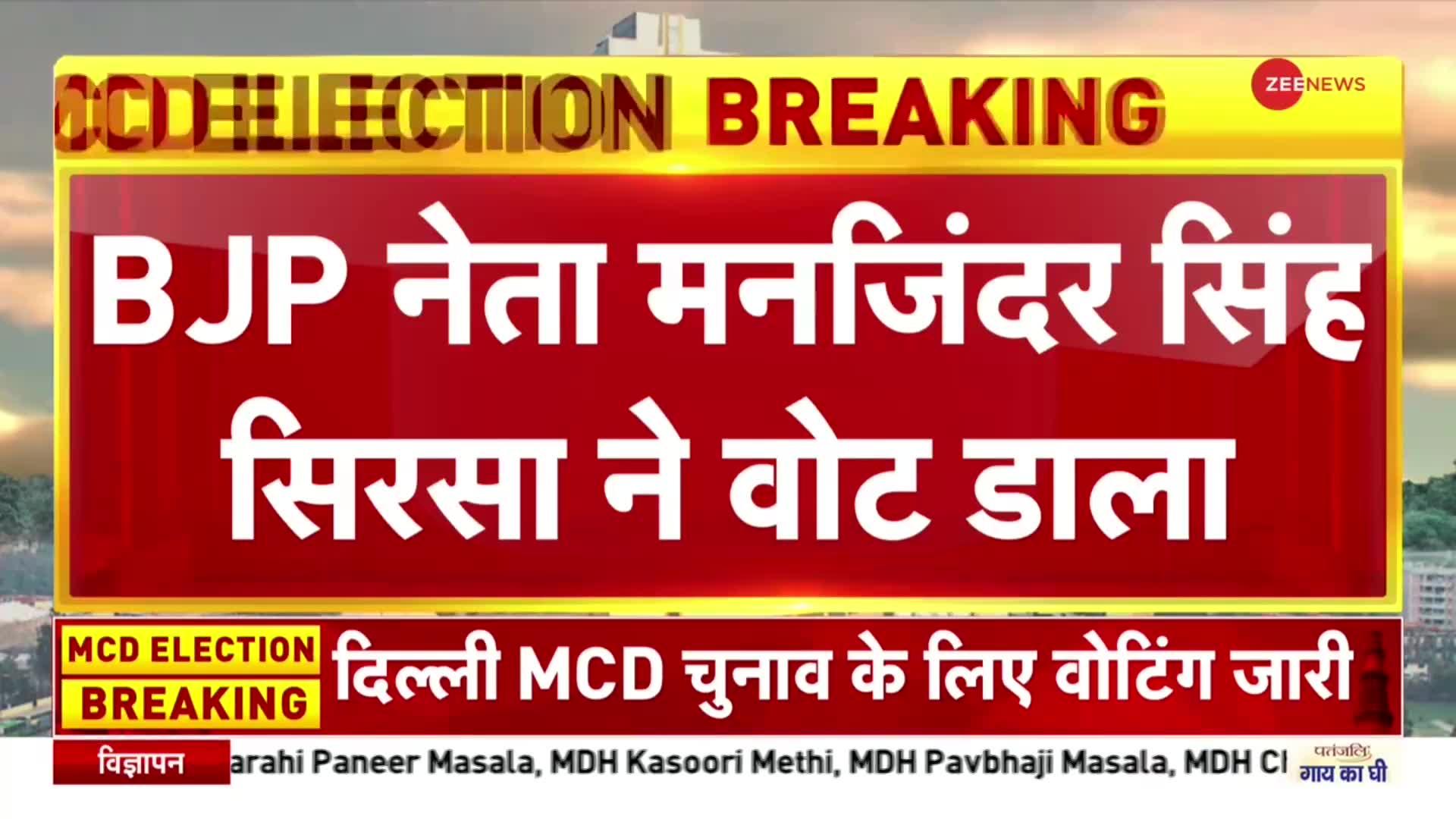 MCD Election: Manjinder Singh Sirsa ने Punjabi Bagh Ext. के Polling Booth पर डाला वोट, AAP को घेरा