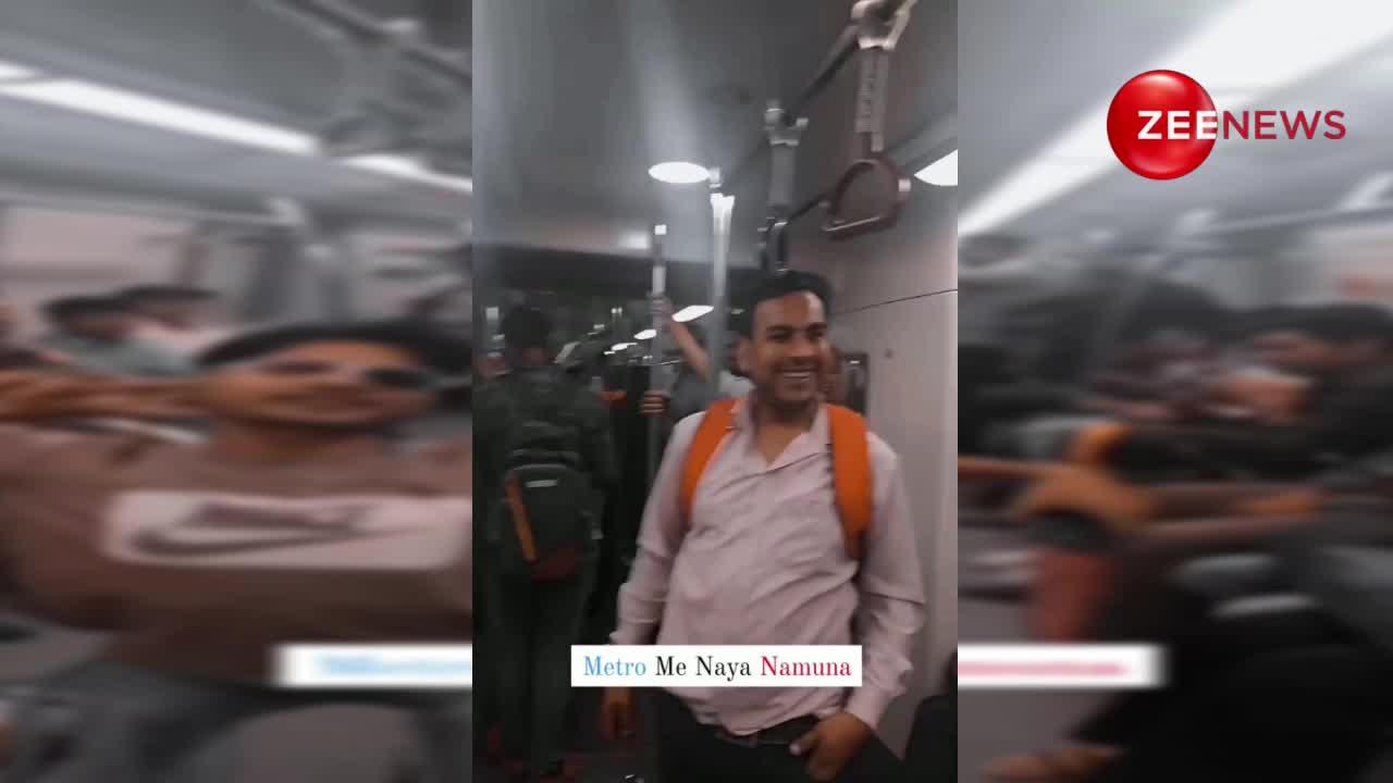 दिल्ली मेट्रो से सामने आया एक अजीबो गरीब वीडियो, लोगों ने कहा- मुजरा करने का नया अड्डा बना दिया है