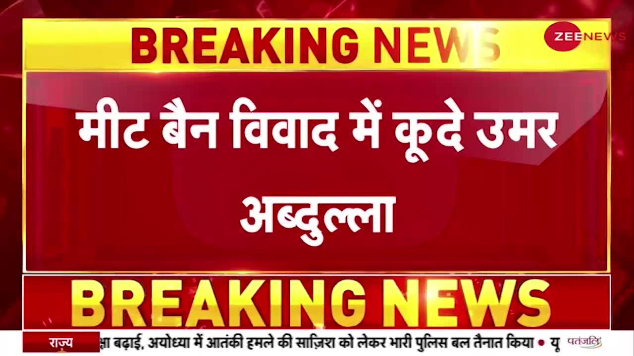 South Delhi Meat Ban: 'दिल्ली में नवरात्र के दौरान मीट बैन गलत', बोले उमर अब्दुल्ला