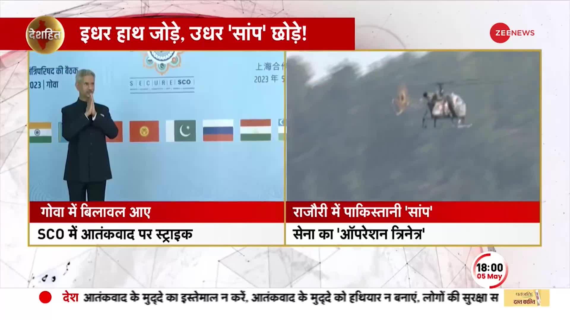 Deshhit: बिलावल के भारत आते ही कश्मीर में हमला, आतंकवाद पर पाकिस्तान EXPOSED!