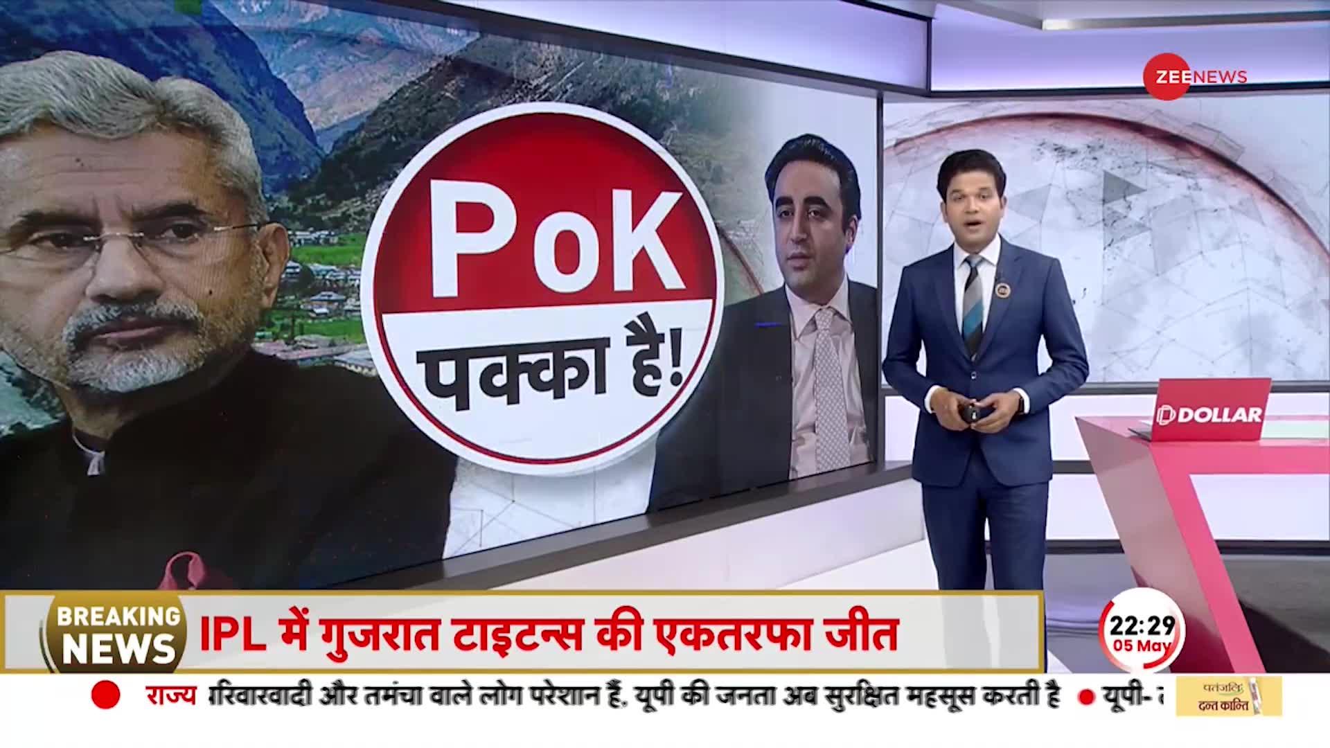 S Jaishankar On PoK : जयशंकर ने पाकिस्तान को कैसे टेंशन में ला दिया?