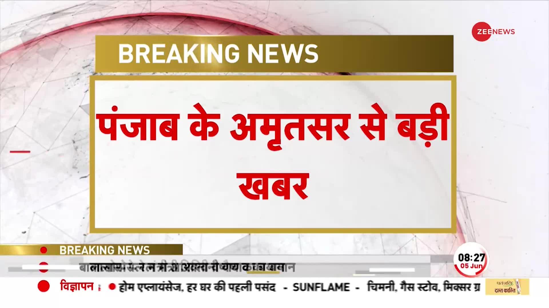 Punjab के Amritsar में BSF को बड़ी कामयाबी, Attari Border पर मार गिराया ड्रोन