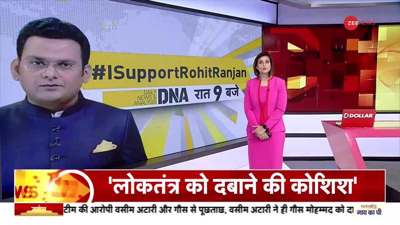 Zee News Anchor Rohit Ranjan Case: Zee News को देश भर का समर्थन मिला