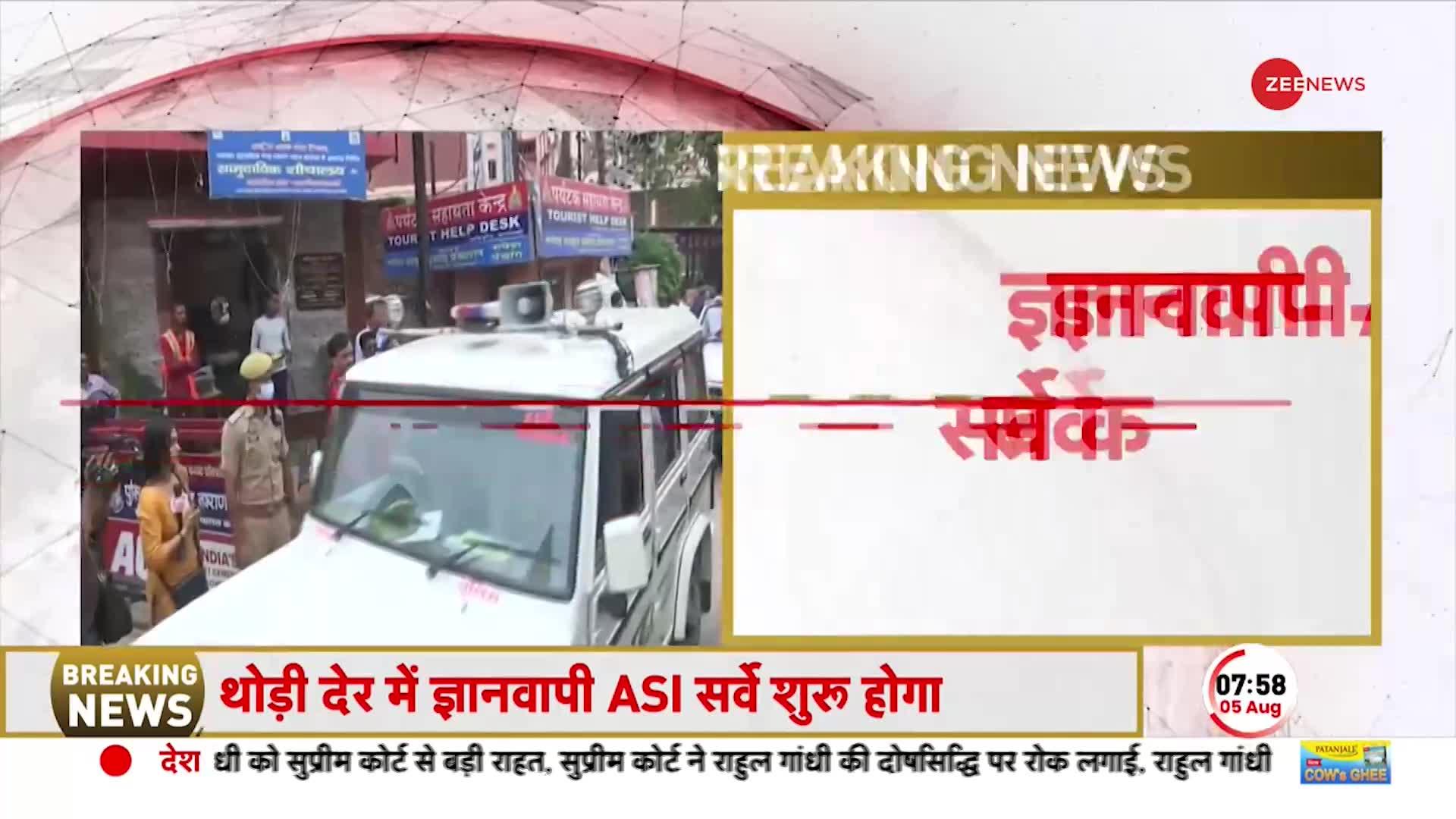 Breaking News: ज्ञानवापी पहुंची ASI सर्वे की टीम, आज हिंदू पक्ष के साथ मुस्लिम पक्ष भी रहेगा मौजूद