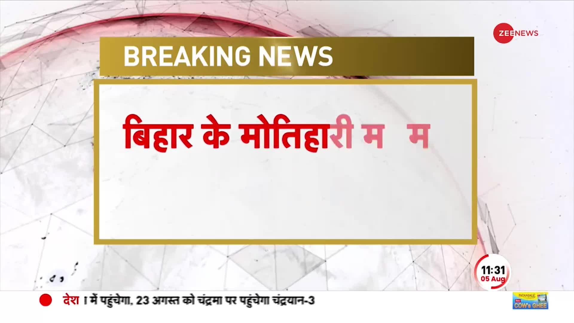 Breaking News: PFI के खिलाफ NIA का बड़ा एक्शन, बिहार के मोतिहारी में PFI के ठिकानों पर छापेमारी