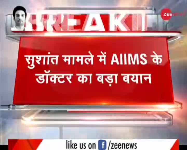 Sushant मामले में AIIMS के डॉक्टर का बयान कहा- हत्या या आत्महत्या का निष्कर्ष निकालना मुश्किल