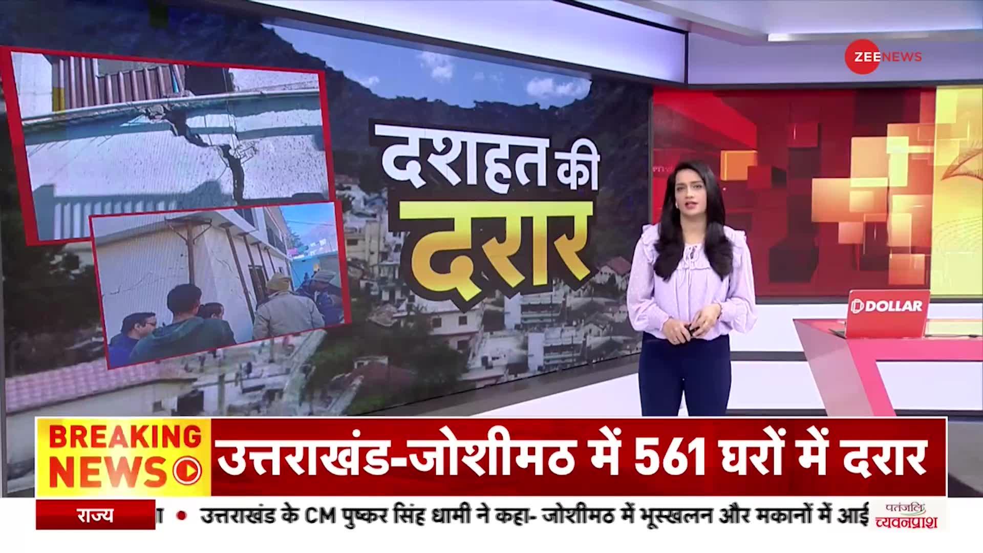 Joshimath Landslide: Uttarakhand के जोशीमठ में 561 घरों में पड़ी दरारें, धंसी जमीन का कौन जिम्मेदार?