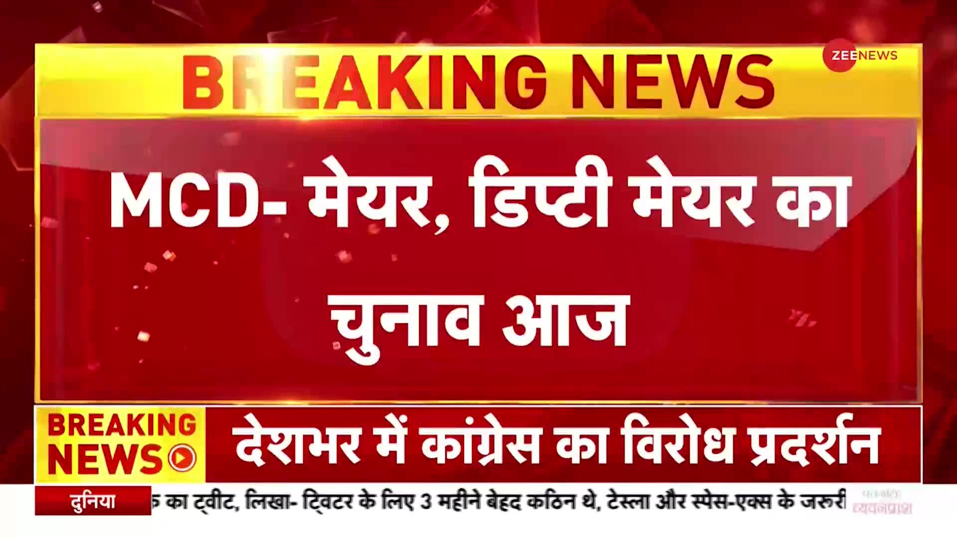 Delhi MCD Mayor Election: भारी हंगामे के बीच तीसरी बार टला एमसीडी के मेयर का चुनाव | BREAKING NEWS