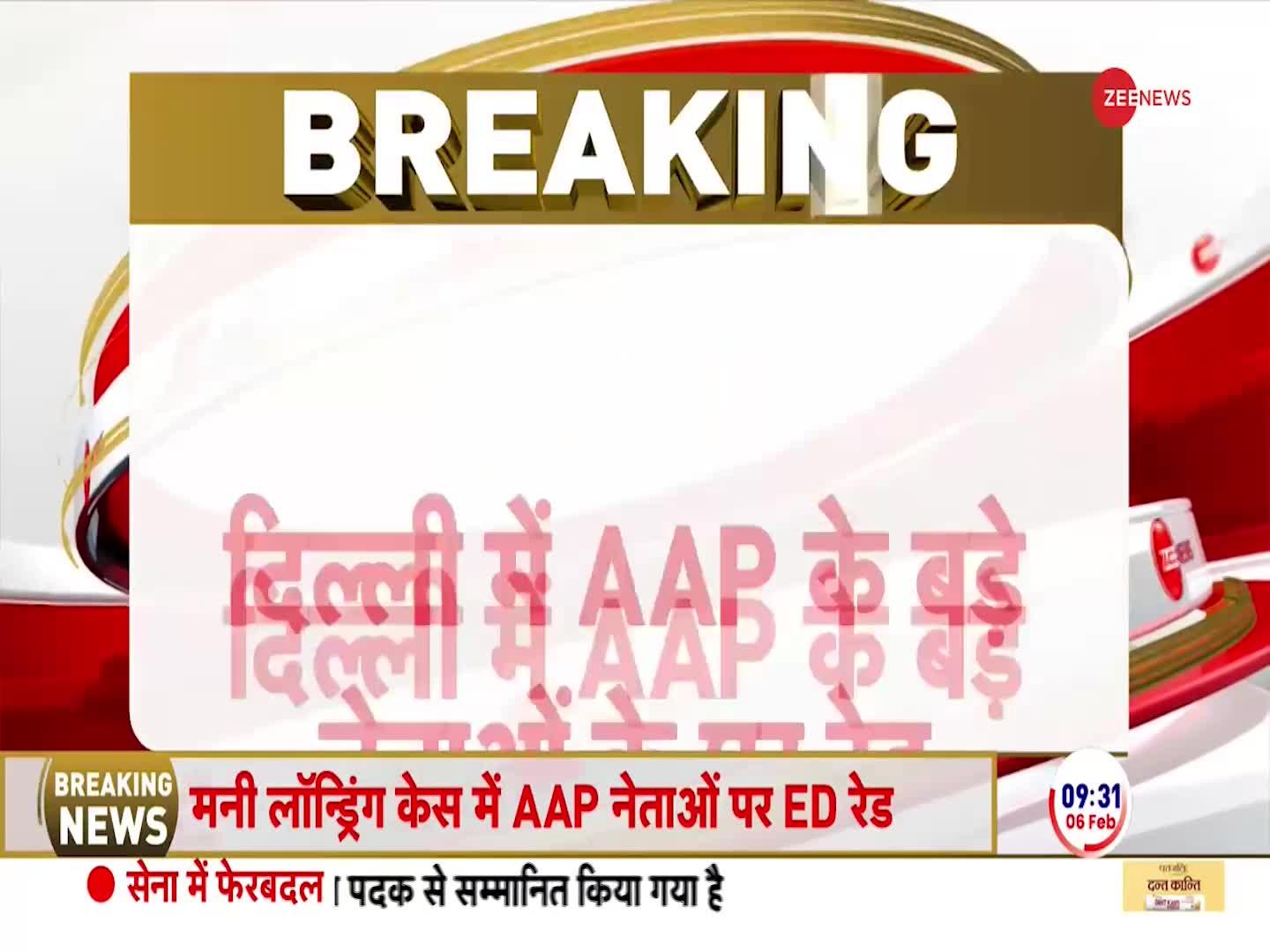 ED Raid: दिल्ली में AAP नेताओं के ठिकानों पर ED की रेड