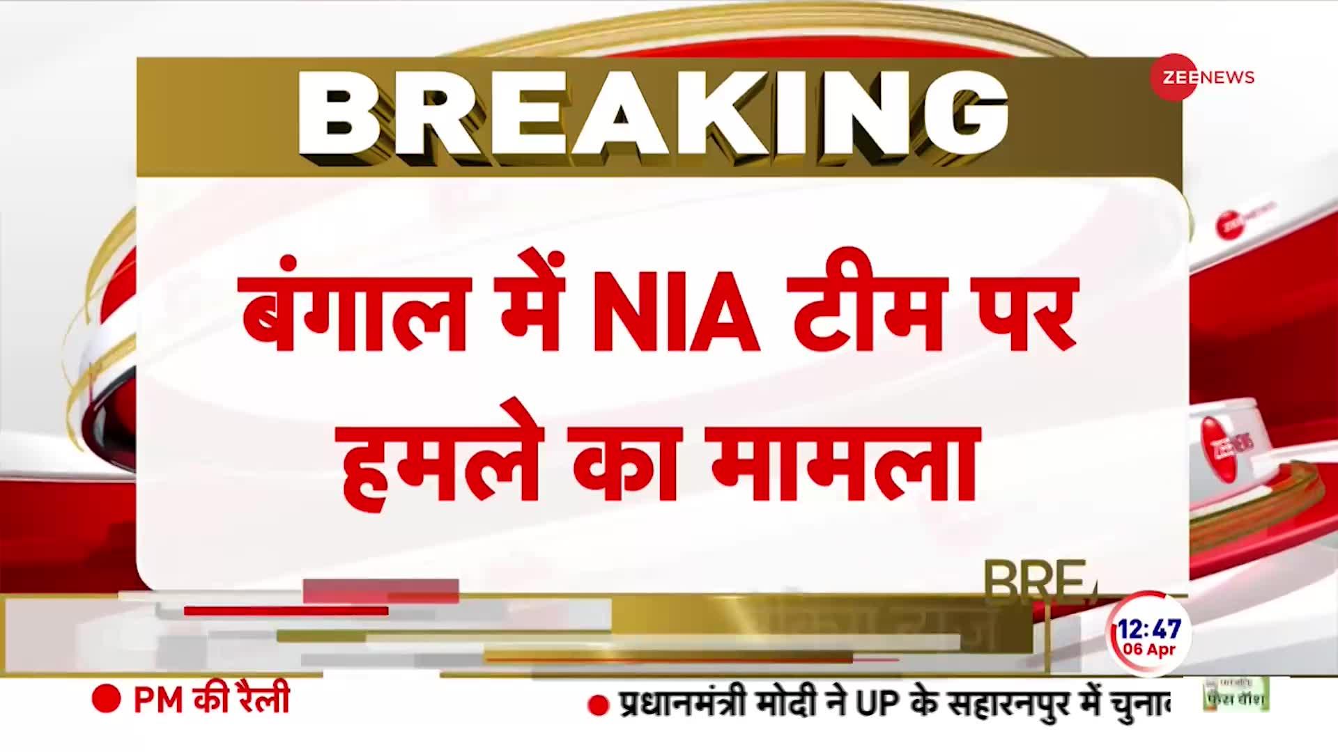 NIA Team Attacked In Bengal: CM ममता बनर्जी ने NIA रेड पर उठाए सवाल