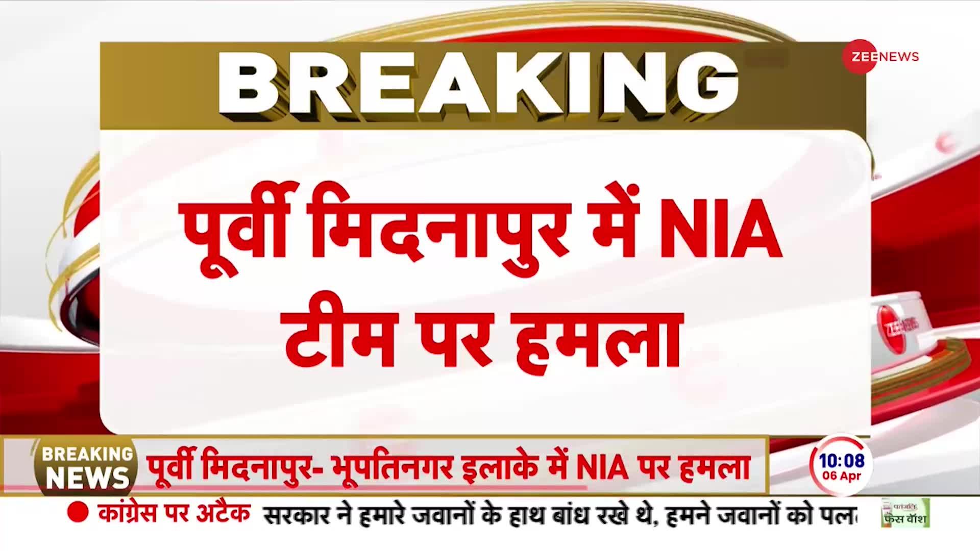 NIA Team Attacked In Bengal: NIA की टीम पर 150 लोगों ने किया हमला